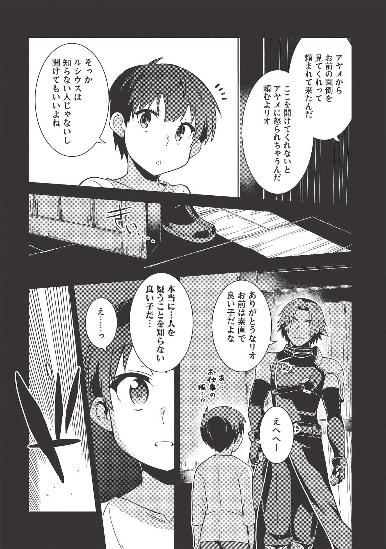 精霊幻想記～こんな世界で出会えた君に～(みなづきふたご) 第29話 - Page 6