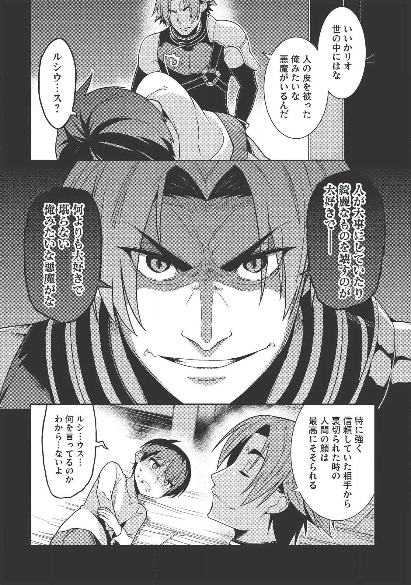 精霊幻想記～こんな世界で出会えた君に～(みなづきふたご) 第29話 - Page 8