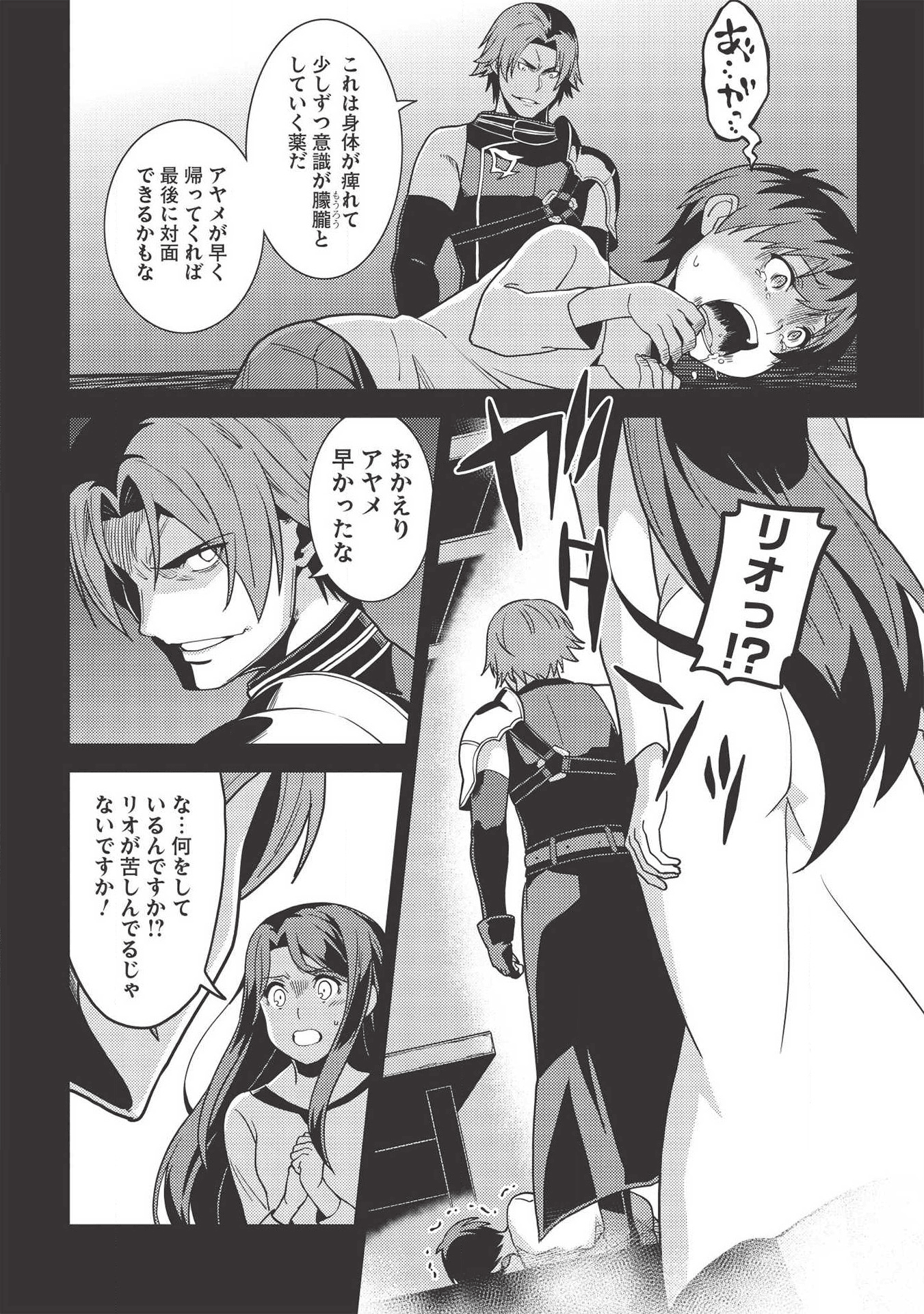 精霊幻想記～こんな世界で出会えた君に～(みなづきふたご) 第29話 - Page 10