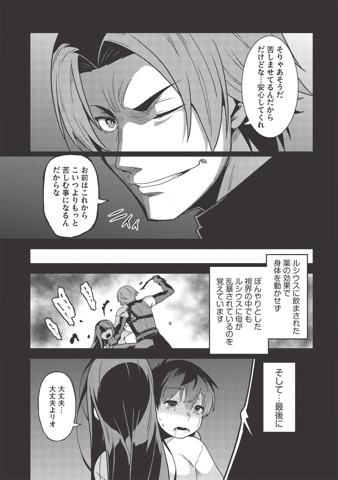 精霊幻想記～こんな世界で出会えた君に～(みなづきふたご) 第29話 - Page 12