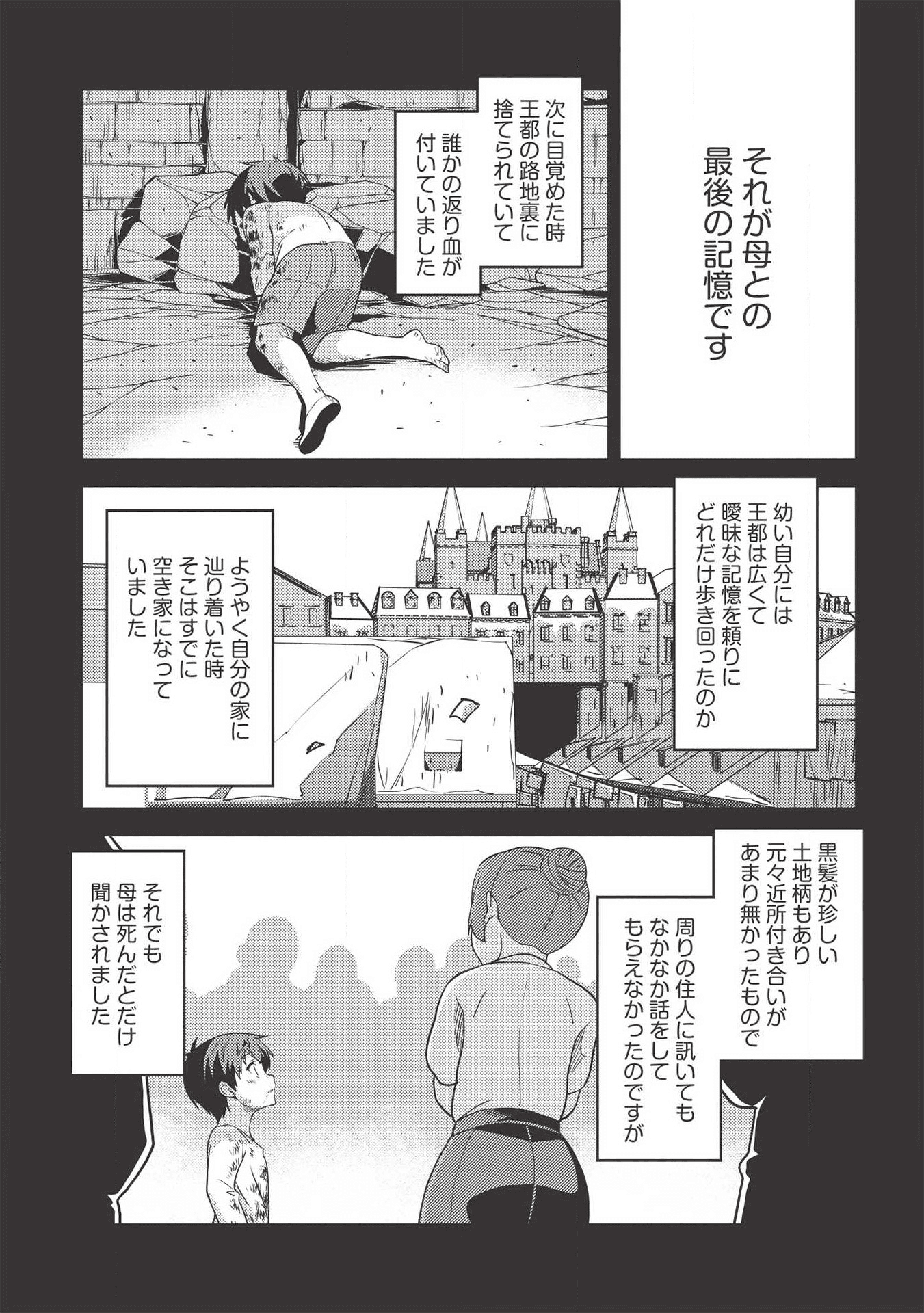 精霊幻想記～こんな世界で出会えた君に～(みなづきふたご) 第29話 - Page 14