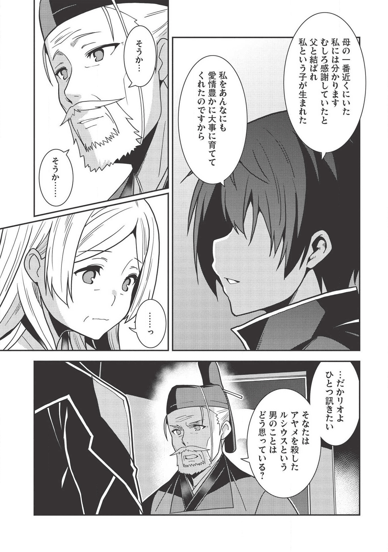 精霊幻想記～こんな世界で出会えた君に～(みなづきふたご) 第29話 - Page 16