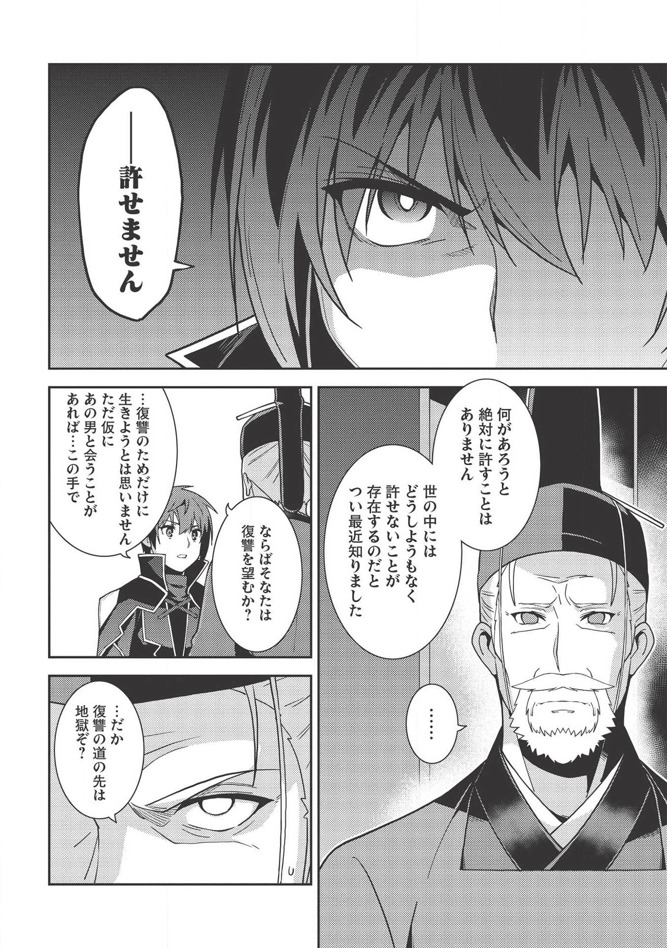 精霊幻想記～こんな世界で出会えた君に～(みなづきふたご) 第29話 - Page 16