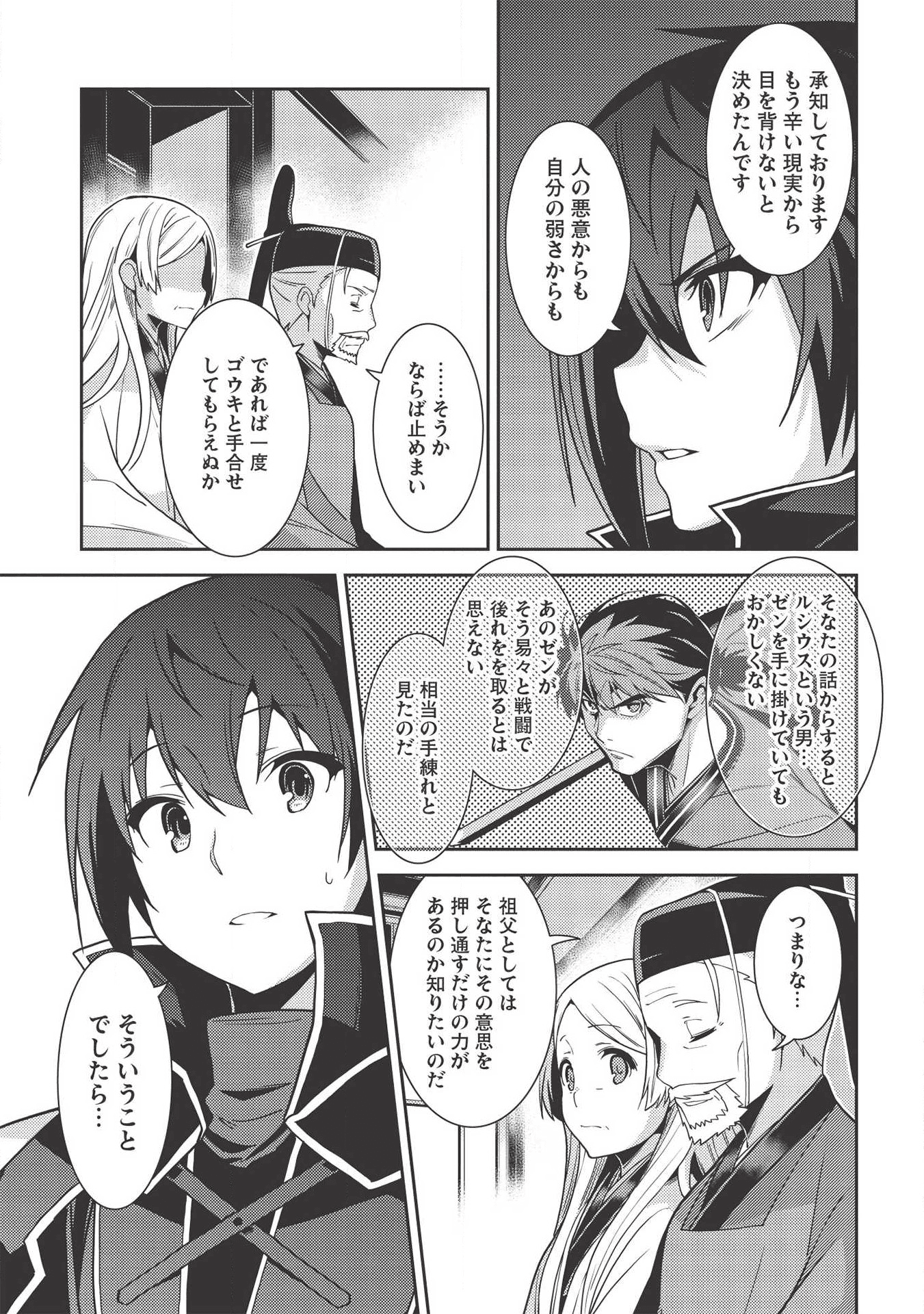 精霊幻想記～こんな世界で出会えた君に～(みなづきふたご) 第29話 - Page 17