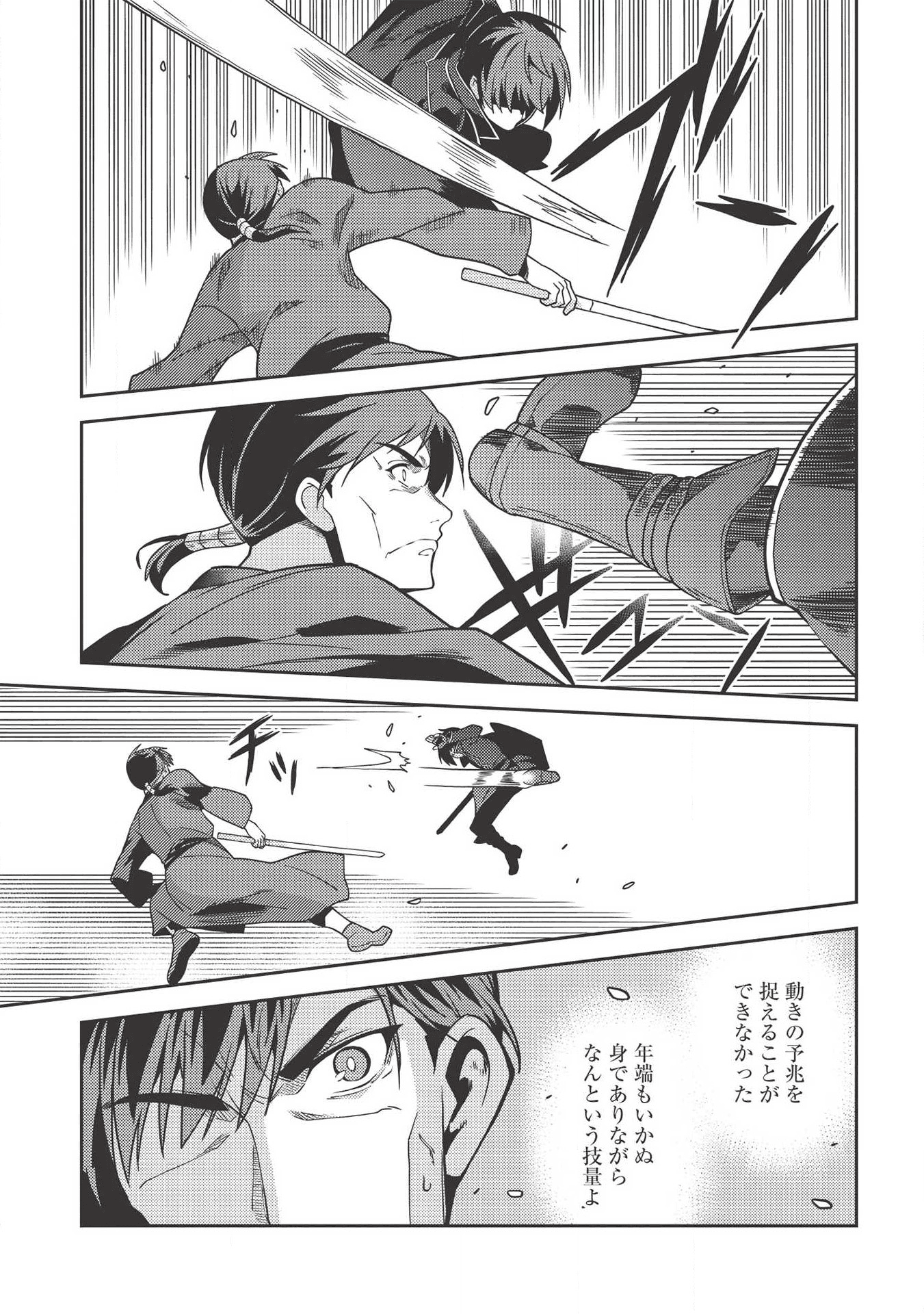 精霊幻想記～こんな世界で出会えた君に～(みなづきふたご) 第29話 - Page 19