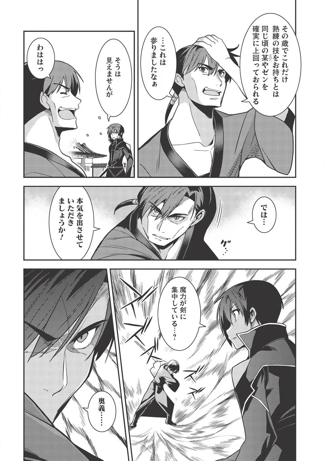 精霊幻想記～こんな世界で出会えた君に～(みなづきふたご) 第29話 - Page 23