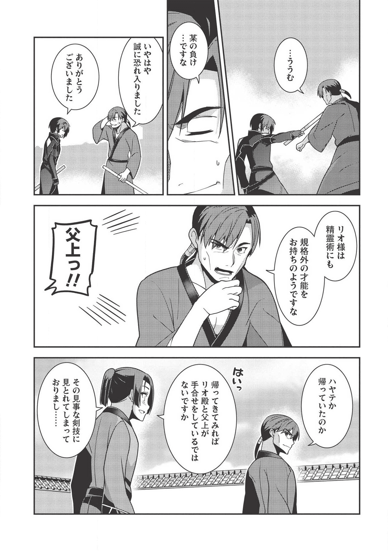 精霊幻想記～こんな世界で出会えた君に～(みなづきふたご) 第29話 - Page 27