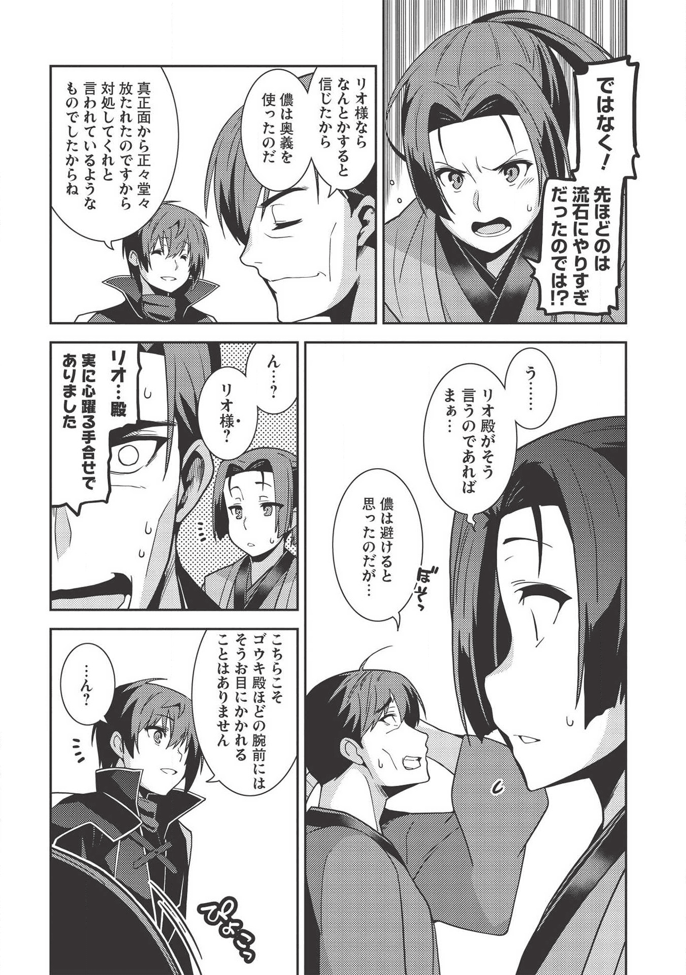 精霊幻想記～こんな世界で出会えた君に～(みなづきふたご) 第29話 - Page 28