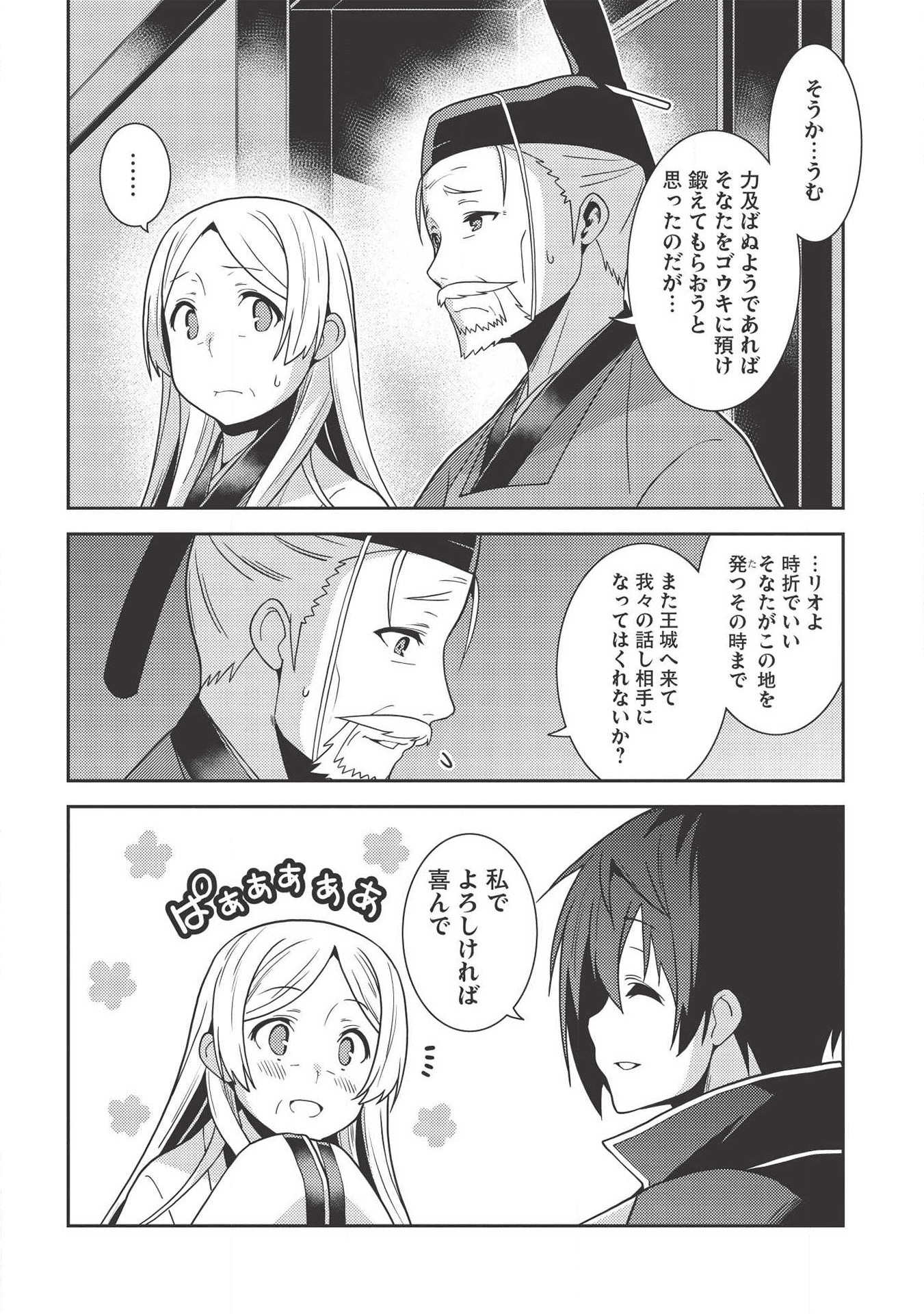 精霊幻想記～こんな世界で出会えた君に～(みなづきふたご) 第29話 - Page 33