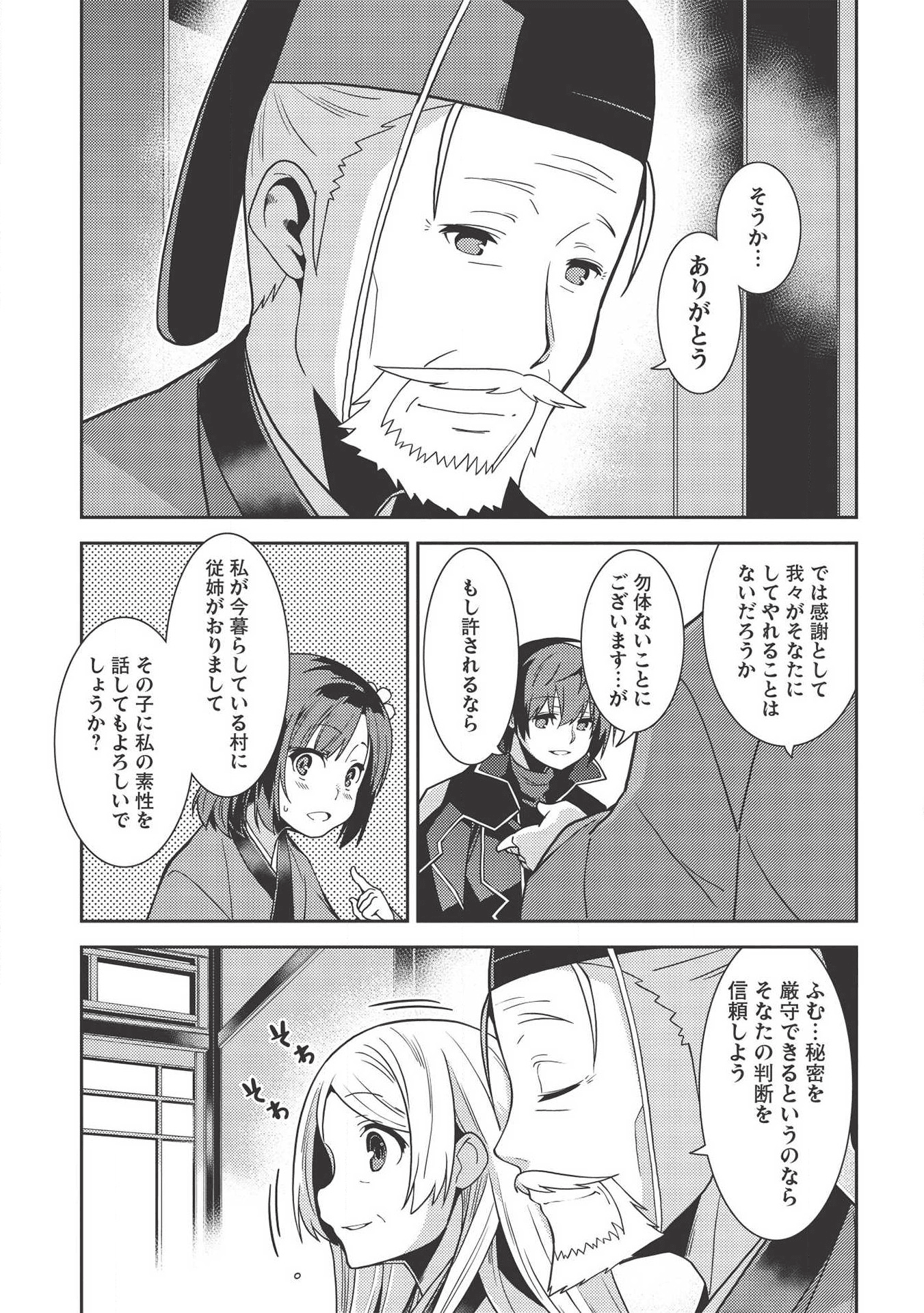 精霊幻想記～こんな世界で出会えた君に～(みなづきふたご) 第29話 - Page 34