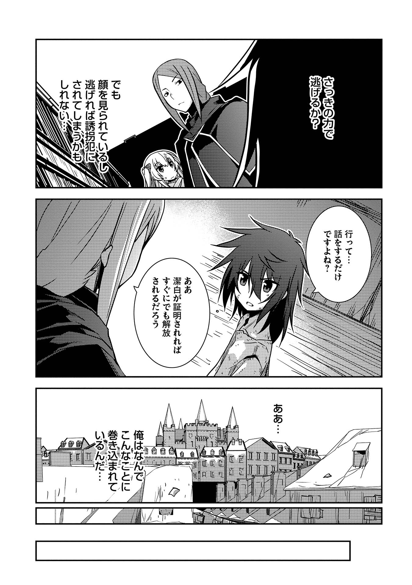 精霊幻想記～こんな世界で出会えた君に～(みなづきふたご) 第3話 - Page 27