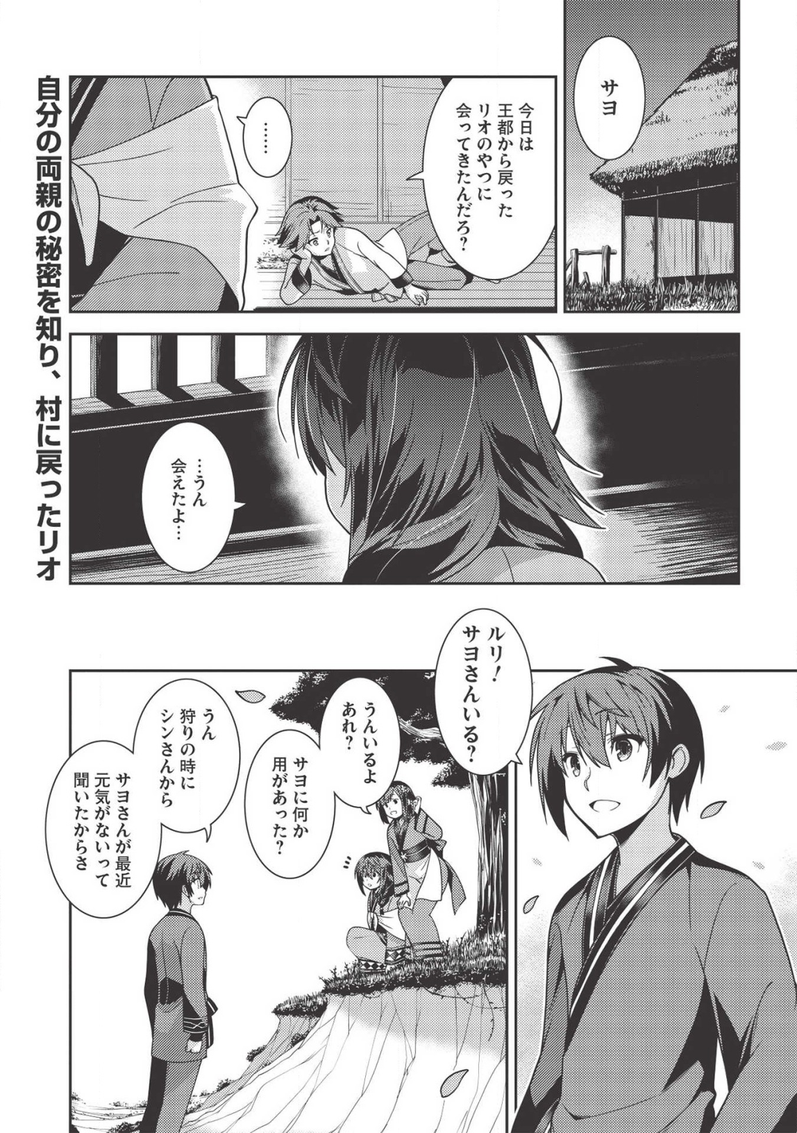 精霊幻想記～こんな世界で出会えた君に～(みなづきふたご) 第30話 - Page 1