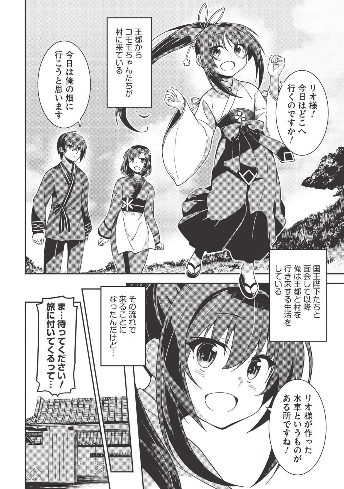 精霊幻想記～こんな世界で出会えた君に～(みなづきふたご) 第30話 - Page 5