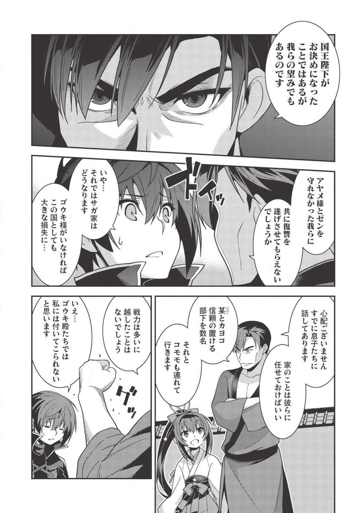 精霊幻想記～こんな世界で出会えた君に～(みなづきふたご) 第30話 - Page 6