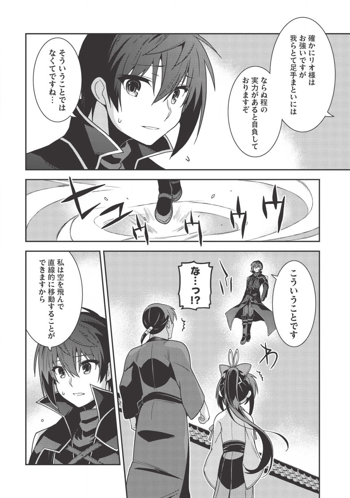 精霊幻想記～こんな世界で出会えた君に～(みなづきふたご) 第30話 - Page 7