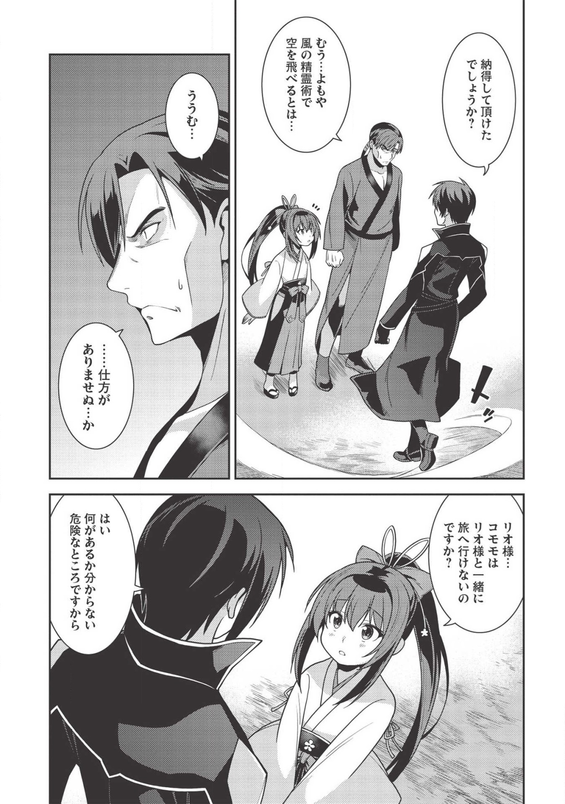 精霊幻想記～こんな世界で出会えた君に～(みなづきふたご) 第30話 - Page 8