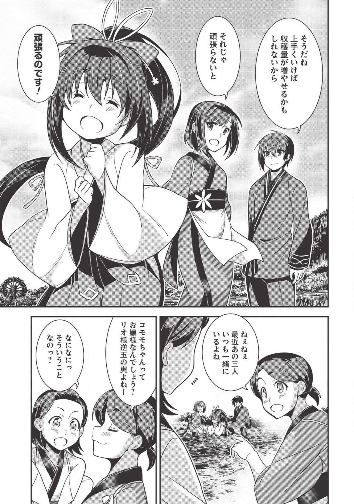 精霊幻想記～こんな世界で出会えた君に～(みなづきふたご) 第30話 - Page 9