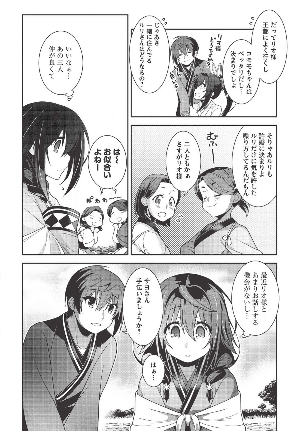 精霊幻想記～こんな世界で出会えた君に～(みなづきふたご) 第30話 - Page 11