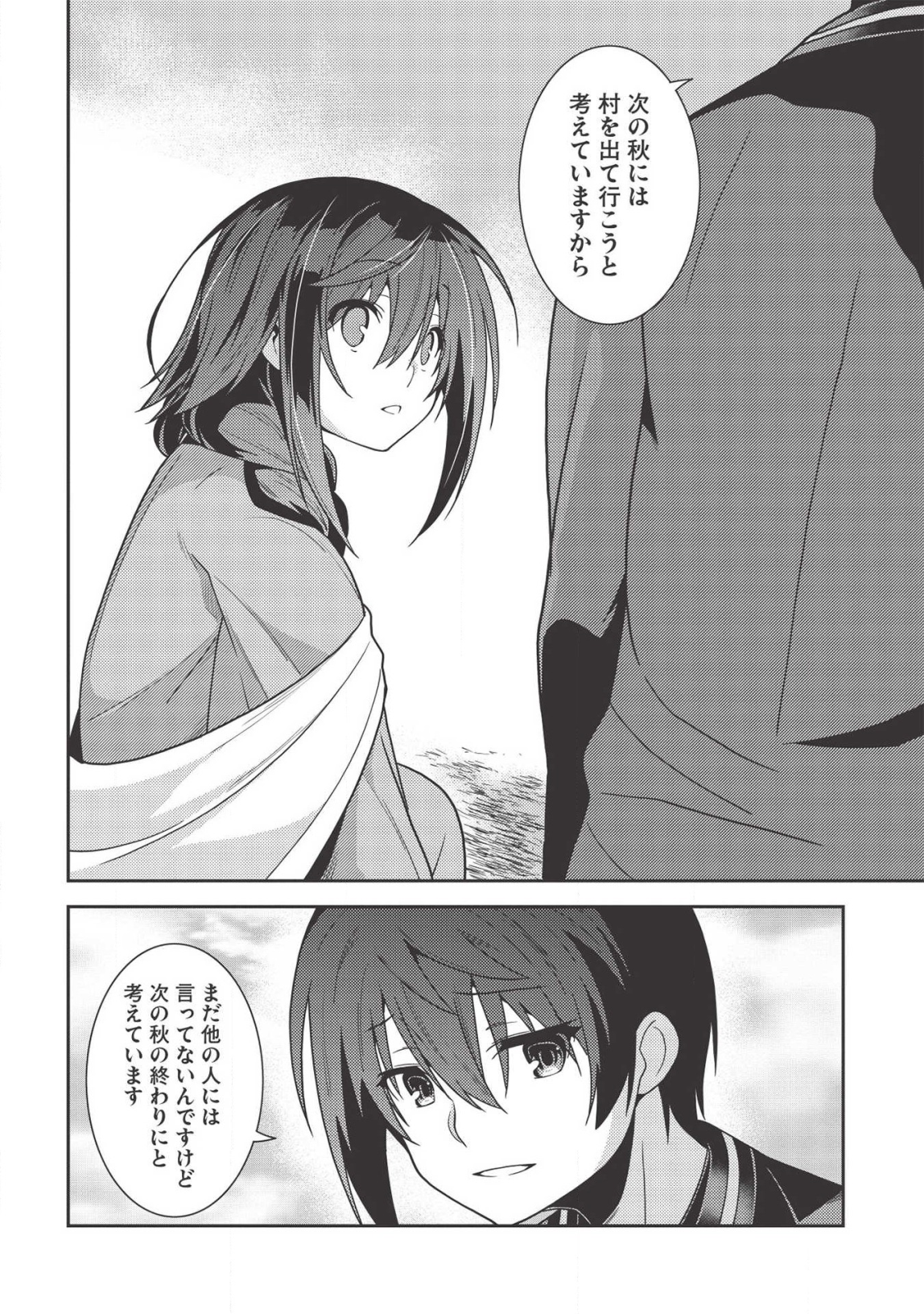 精霊幻想記～こんな世界で出会えた君に～(みなづきふたご) 第30話 - Page 12