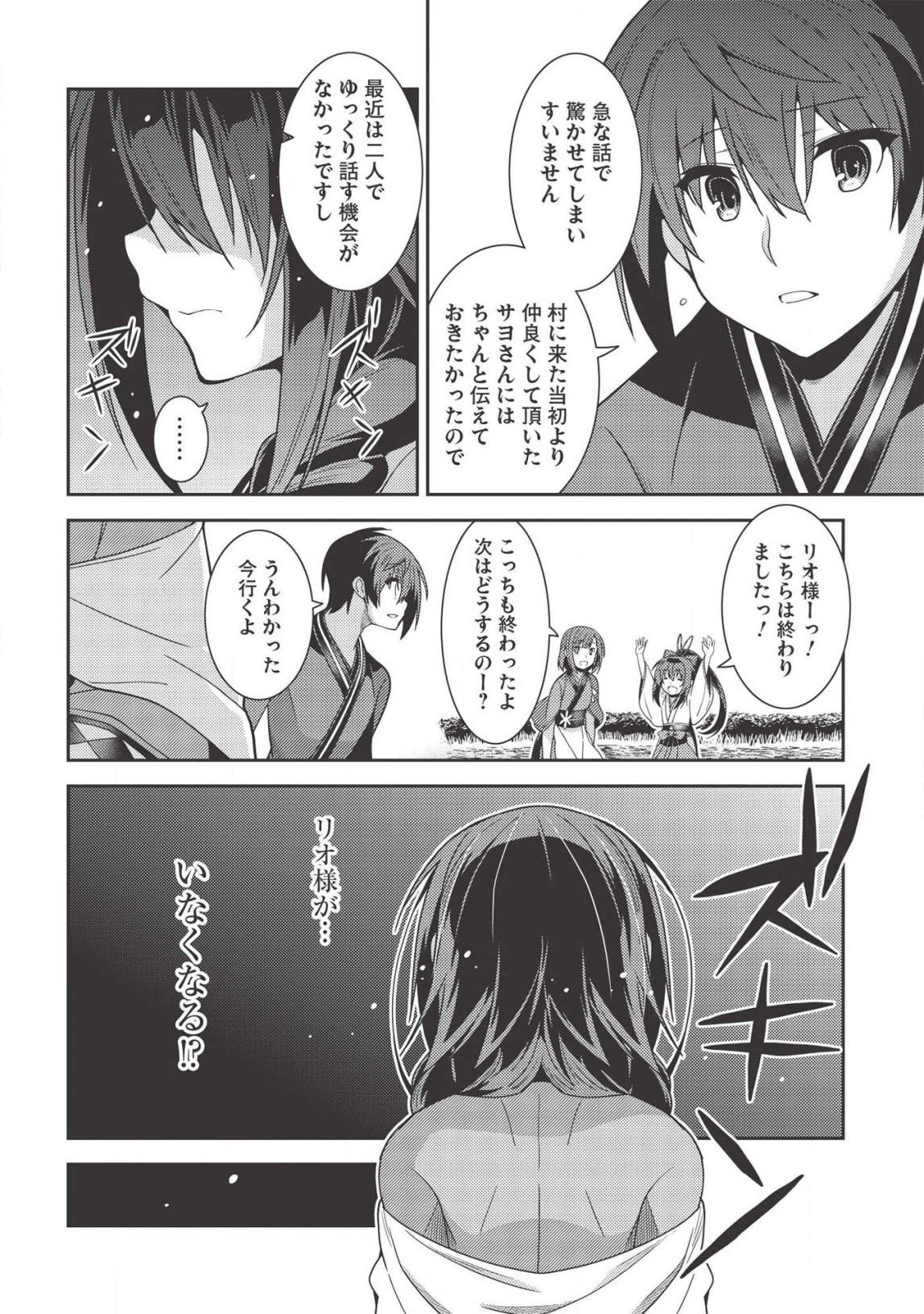 精霊幻想記～こんな世界で出会えた君に～(みなづきふたご) 第30話 - Page 14