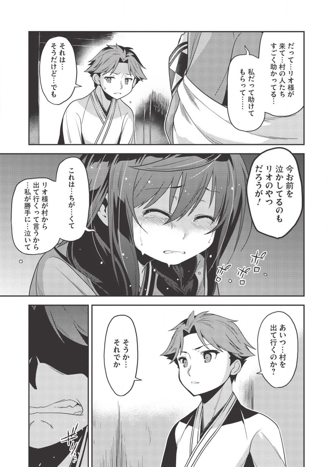 精霊幻想記～こんな世界で出会えた君に～(みなづきふたご) 第30話 - Page 19