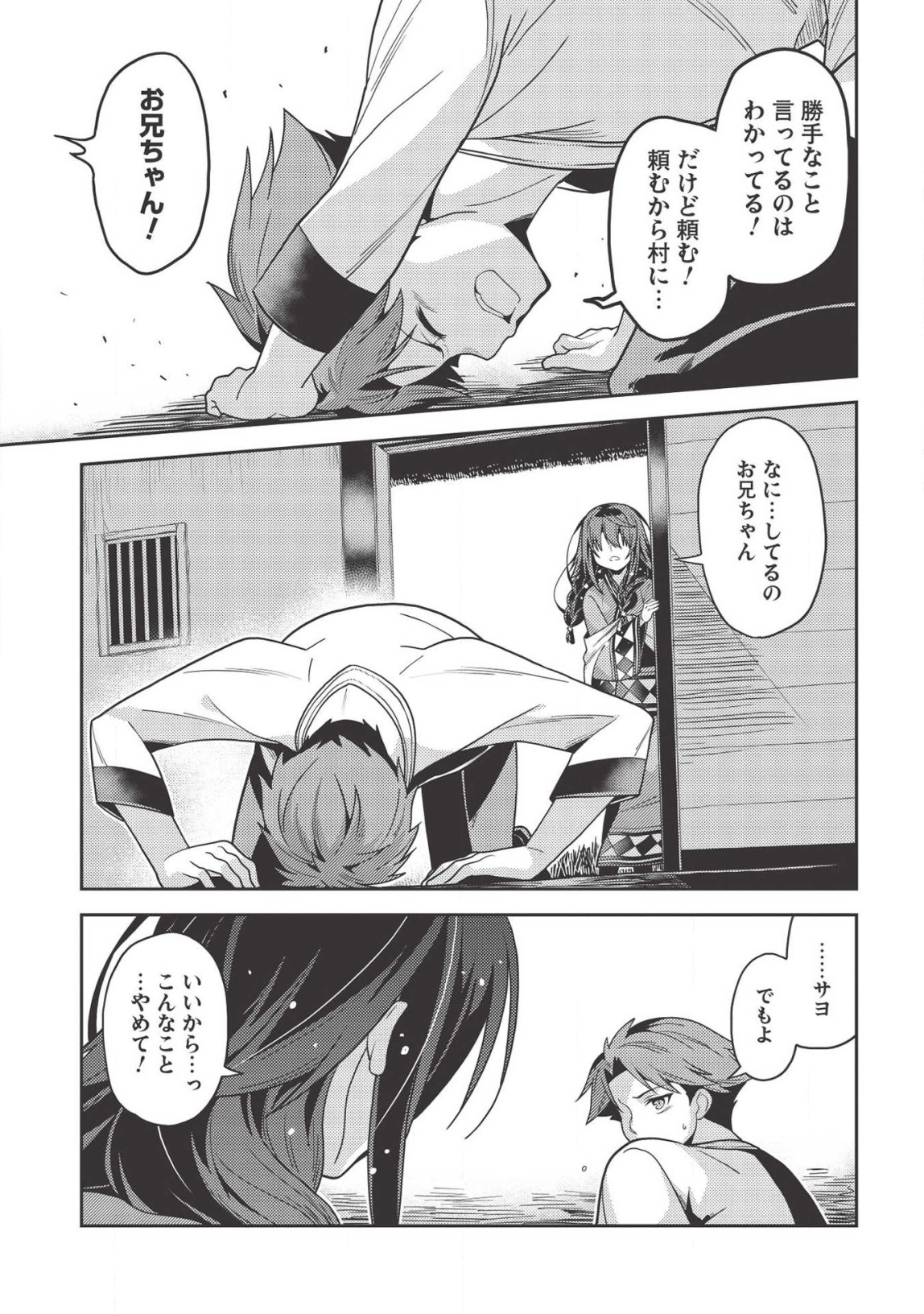 精霊幻想記～こんな世界で出会えた君に～(みなづきふたご) 第30話 - Page 23