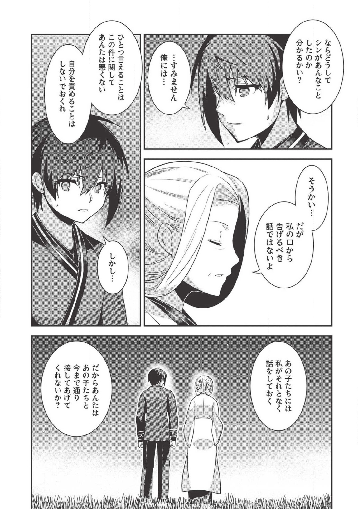 精霊幻想記～こんな世界で出会えた君に～(みなづきふたご) 第30話 - Page 27