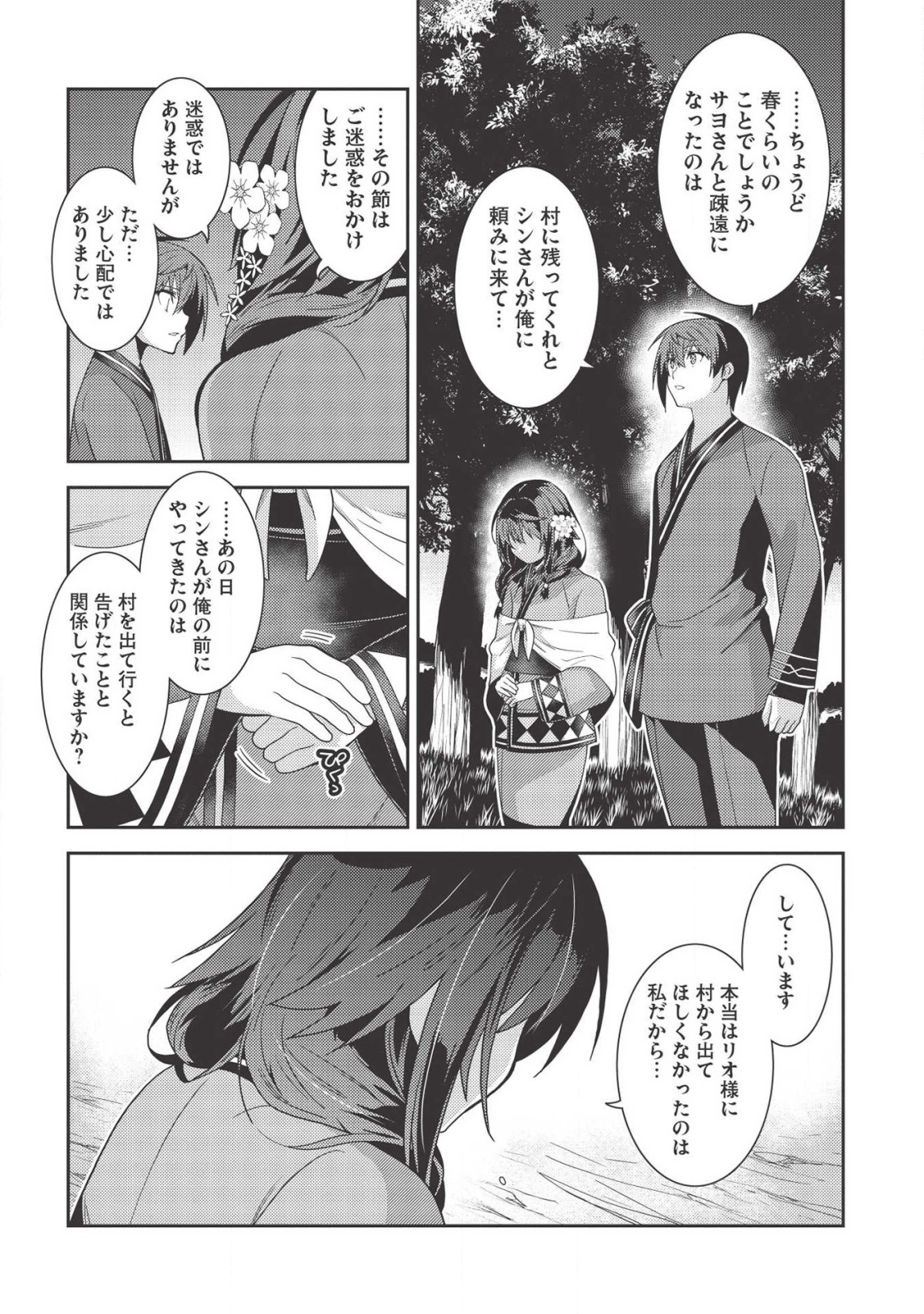 精霊幻想記～こんな世界で出会えた君に～(みなづきふたご) 第31話 - Page 8