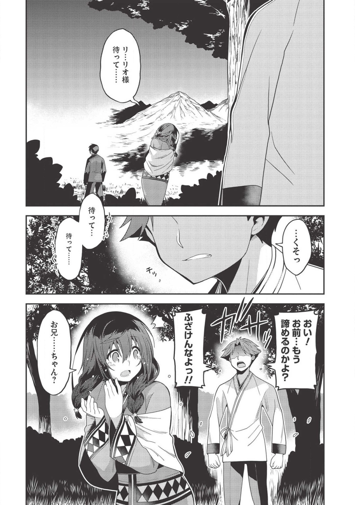 精霊幻想記～こんな世界で出会えた君に～(みなづきふたご) 第31話 - Page 16