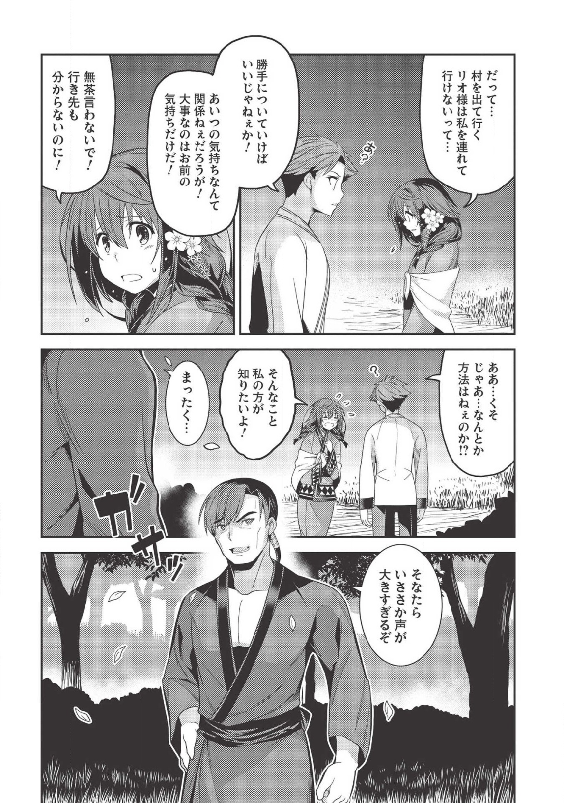 精霊幻想記～こんな世界で出会えた君に～(みなづきふたご) 第31話 - Page 18