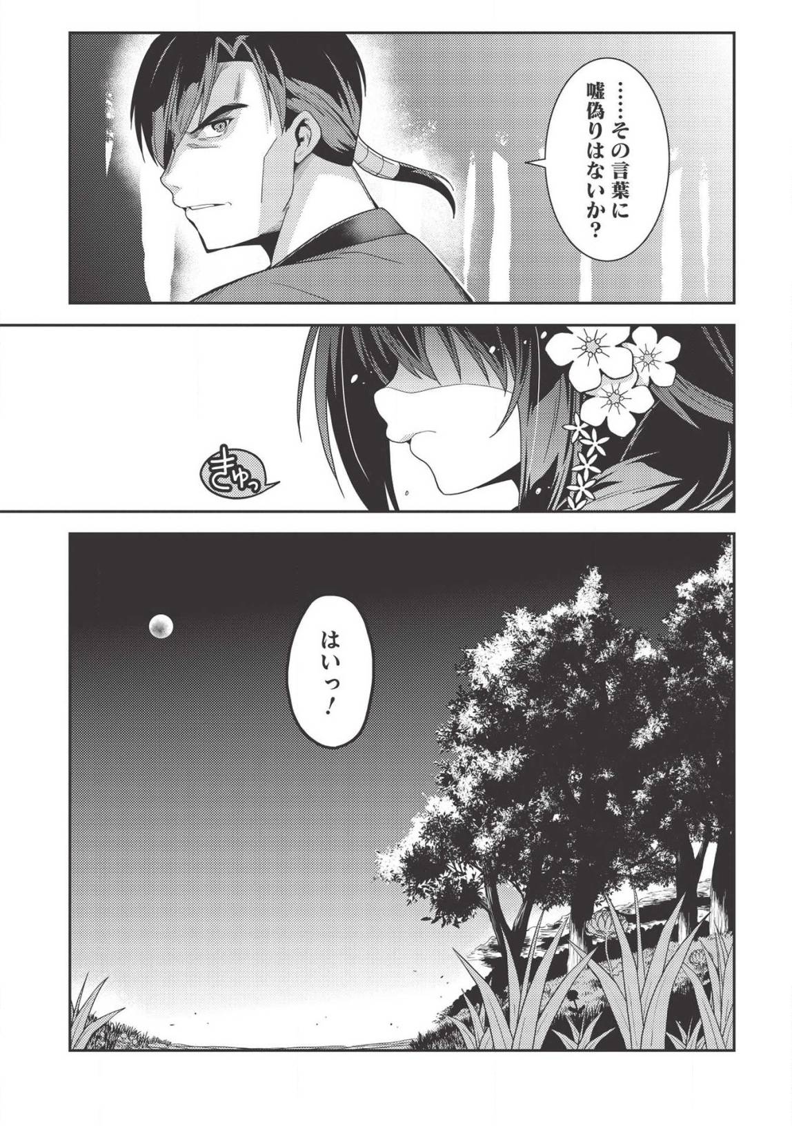 精霊幻想記～こんな世界で出会えた君に～(みなづきふたご) 第31話 - Page 21