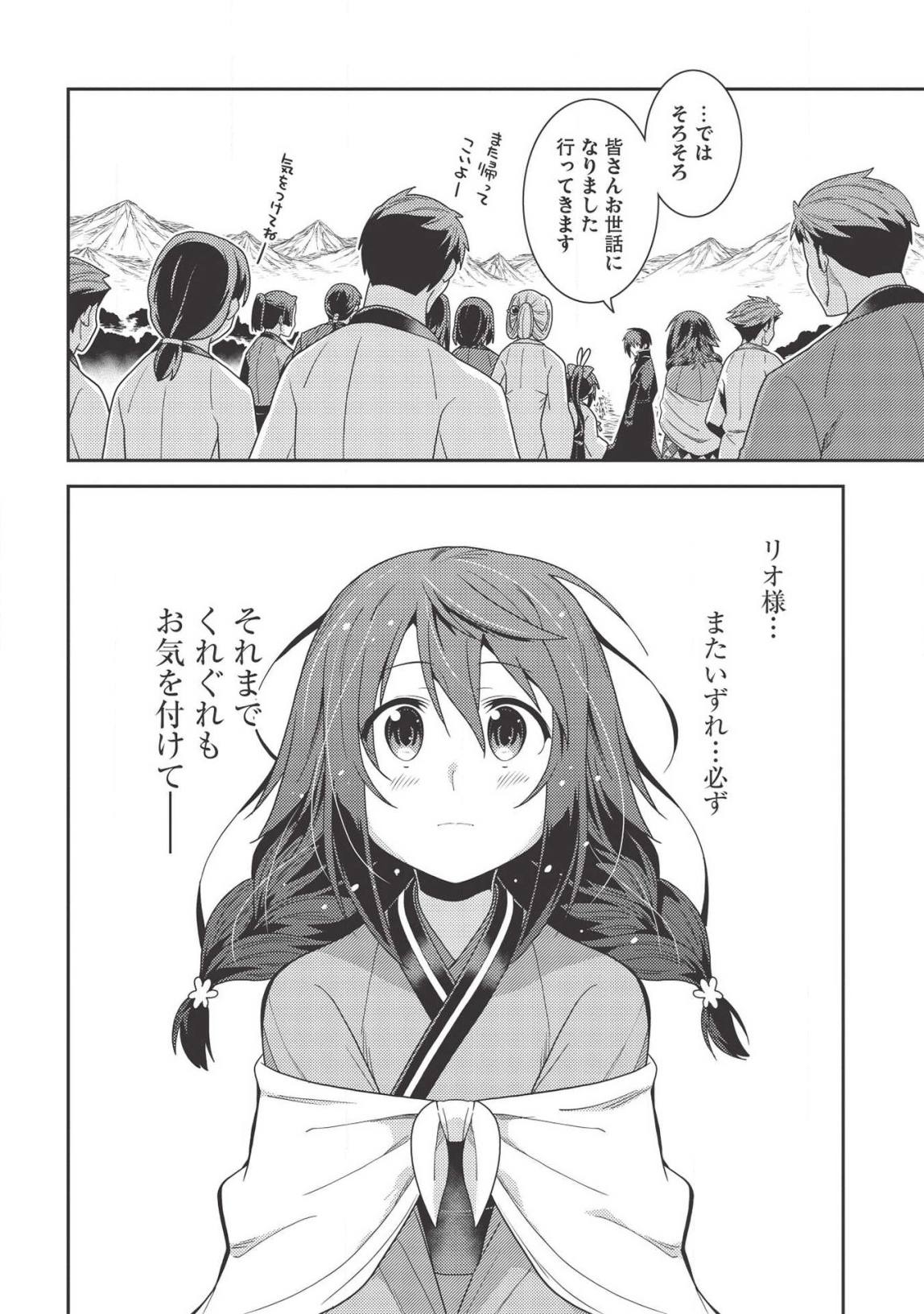 精霊幻想記～こんな世界で出会えた君に～(みなづきふたご) 第31話 - Page 24