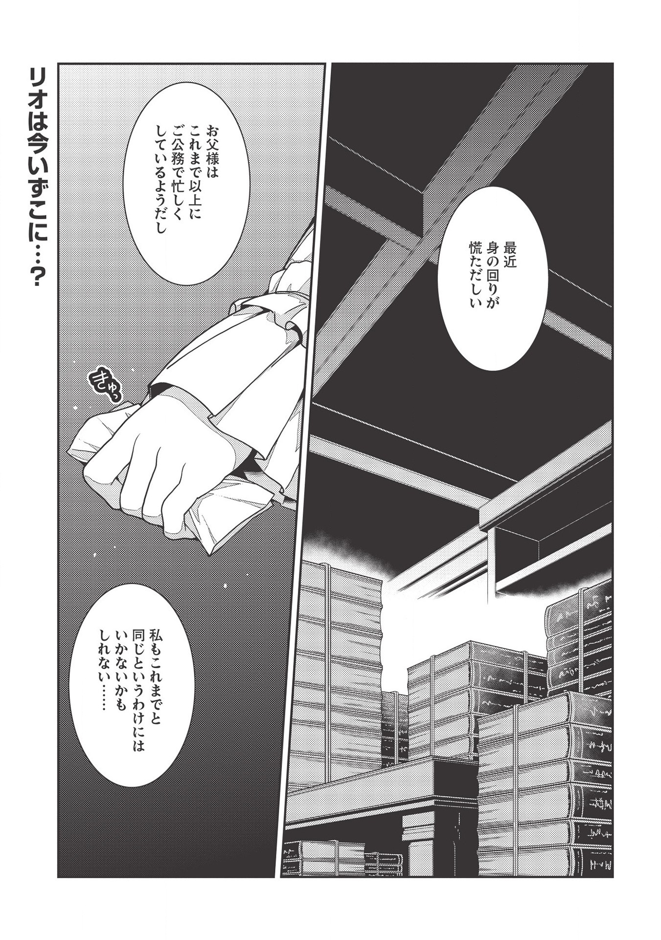 精霊幻想記～こんな世界で出会えた君に～(みなづきふたご) 第32話 - Page 2