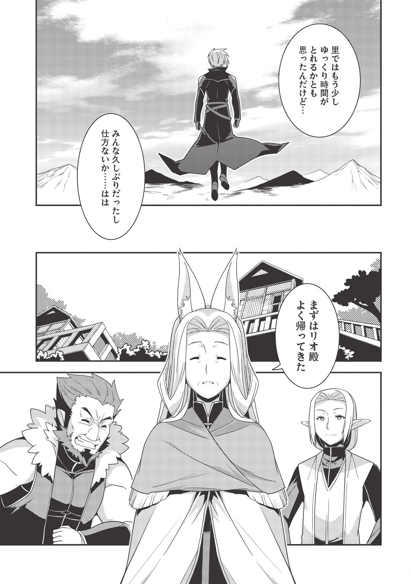 精霊幻想記～こんな世界で出会えた君に～(みなづきふたご) 第32話 - Page 5