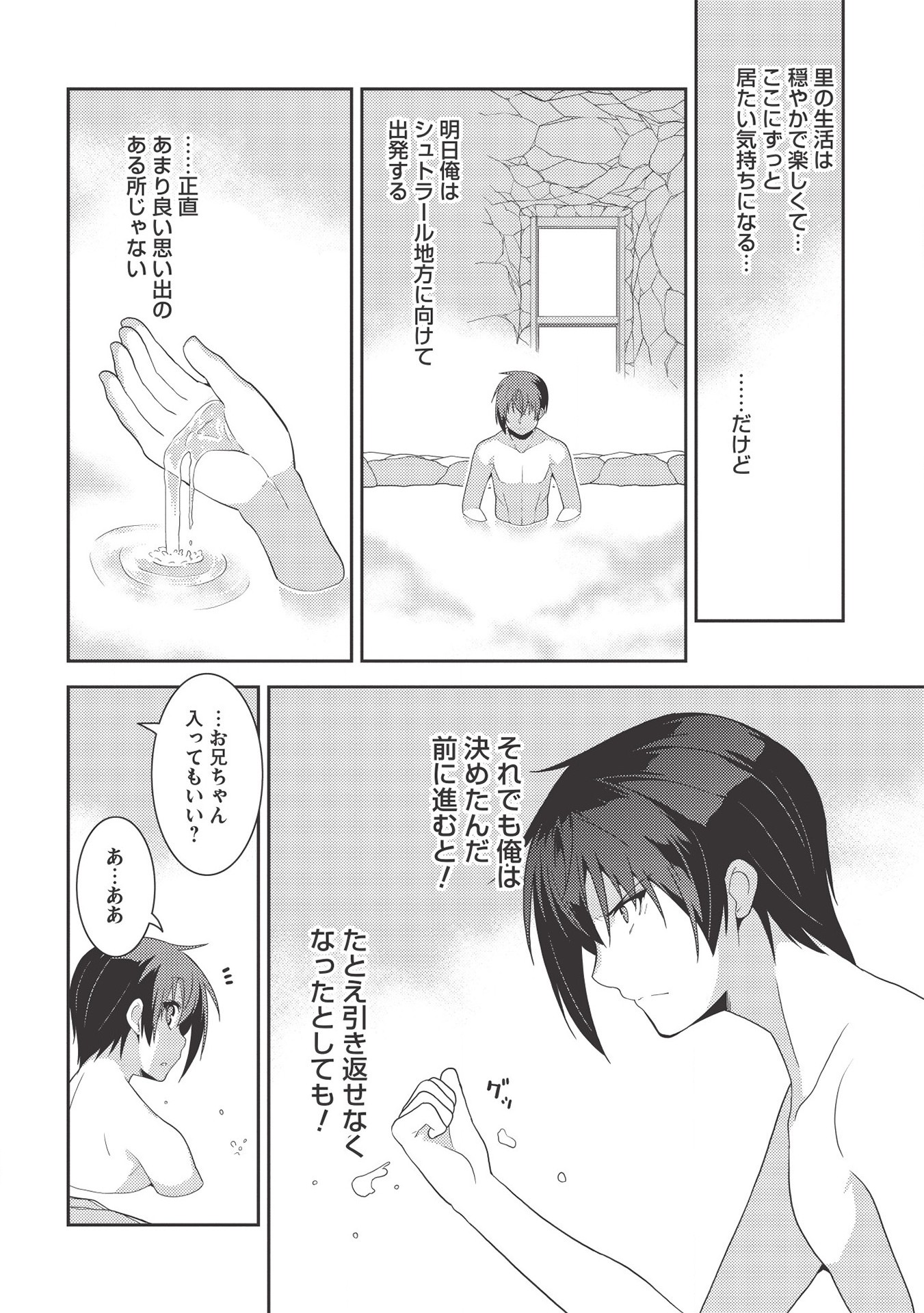 精霊幻想記～こんな世界で出会えた君に～(みなづきふたご) 第32話 - Page 17