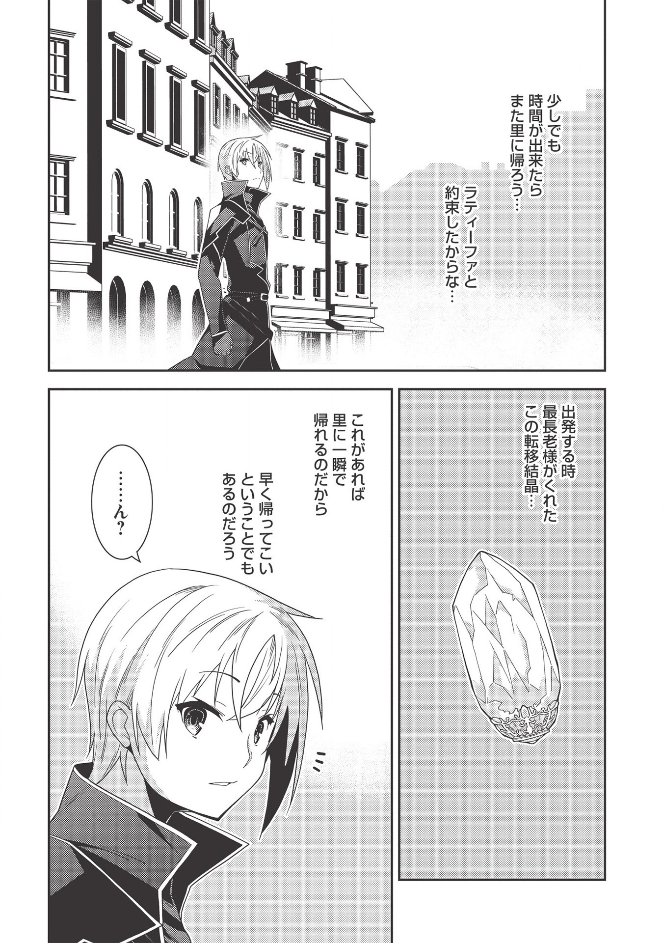 精霊幻想記～こんな世界で出会えた君に～(みなづきふたご) 第32話 - Page 27