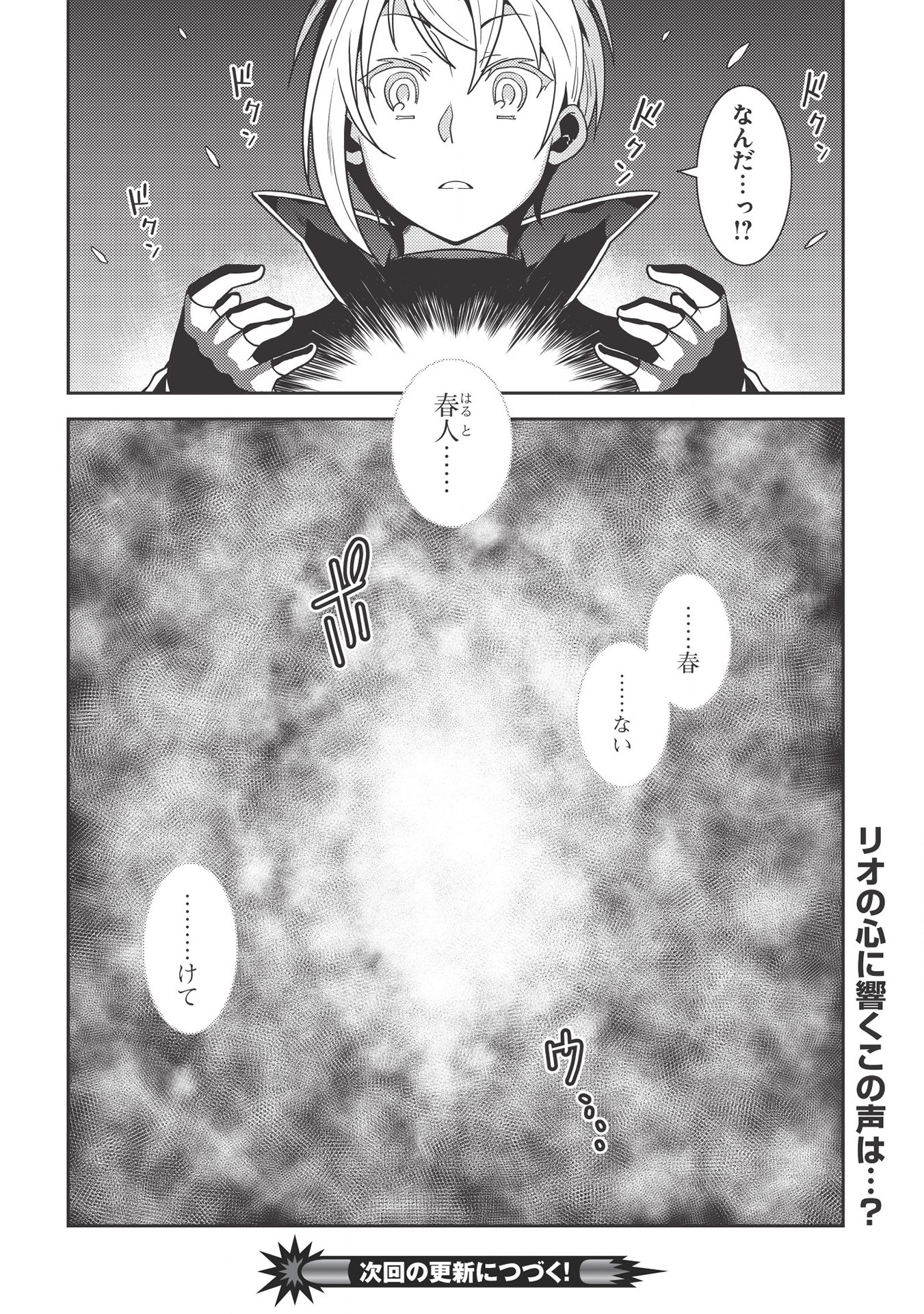 精霊幻想記～こんな世界で出会えた君に～(みなづきふたご) 第32話 - Page 30