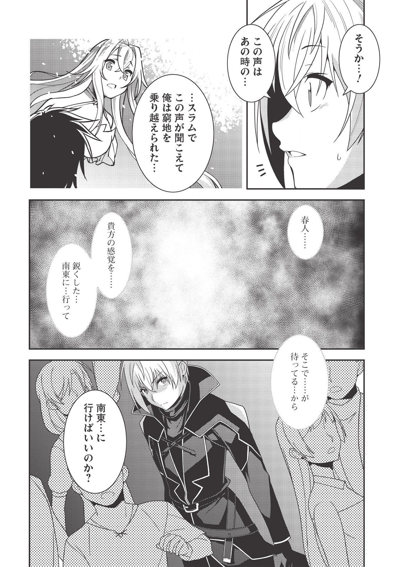 精霊幻想記～こんな世界で出会えた君に～(みなづきふたご) 第33話 - Page 3