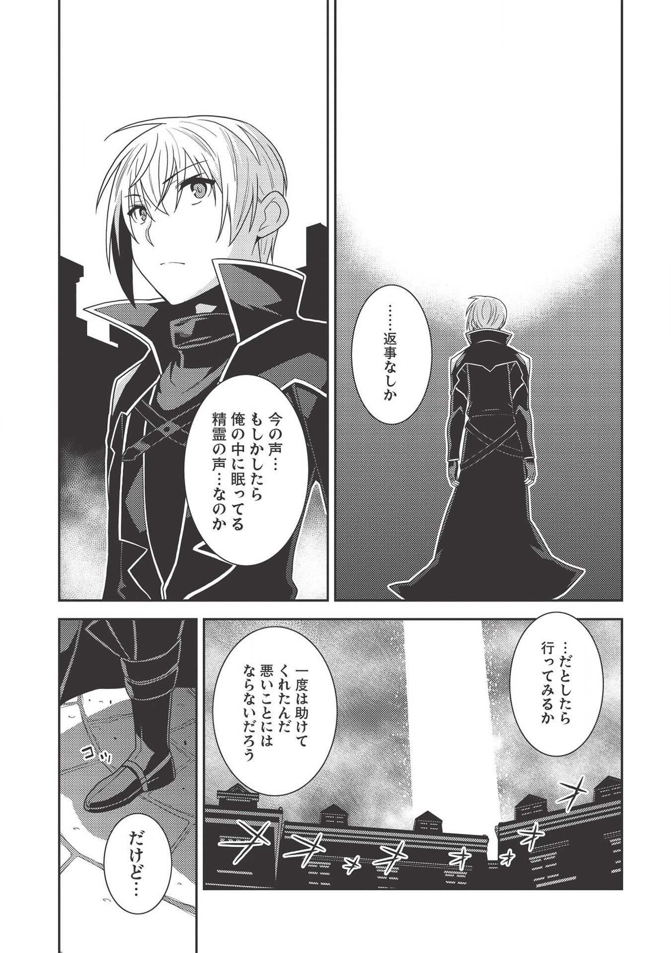 精霊幻想記～こんな世界で出会えた君に～(みなづきふたご) 第33話 - Page 3