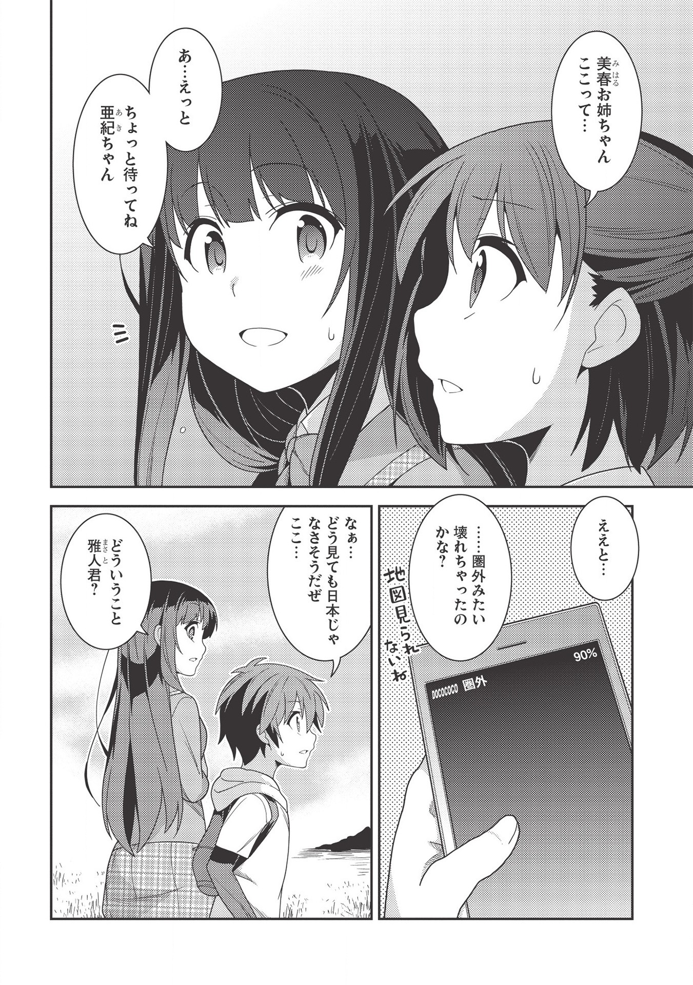 精霊幻想記～こんな世界で出会えた君に～(みなづきふたご) 第33話 - Page 6