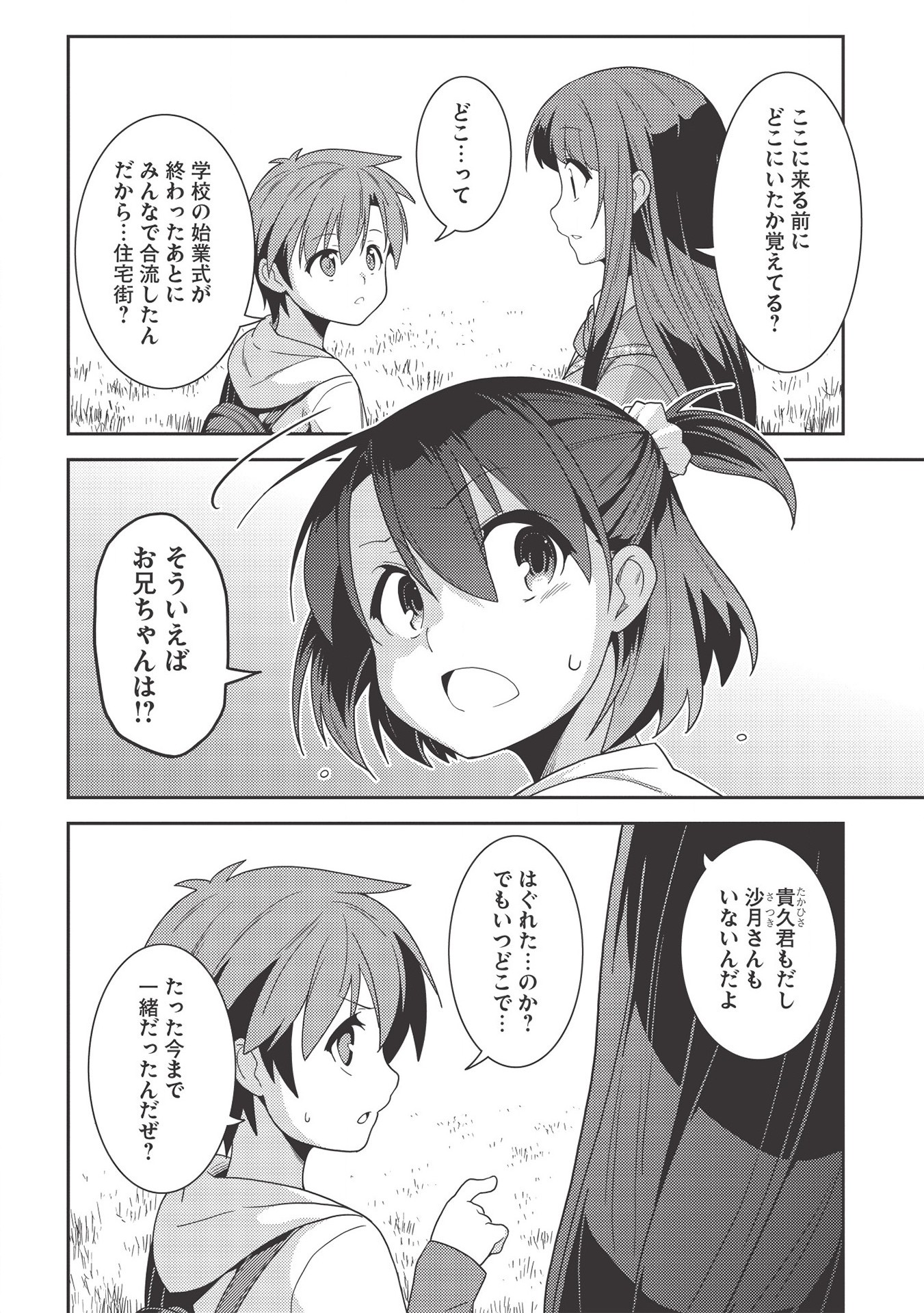 精霊幻想記～こんな世界で出会えた君に～(みなづきふたご) 第33話 - Page 9