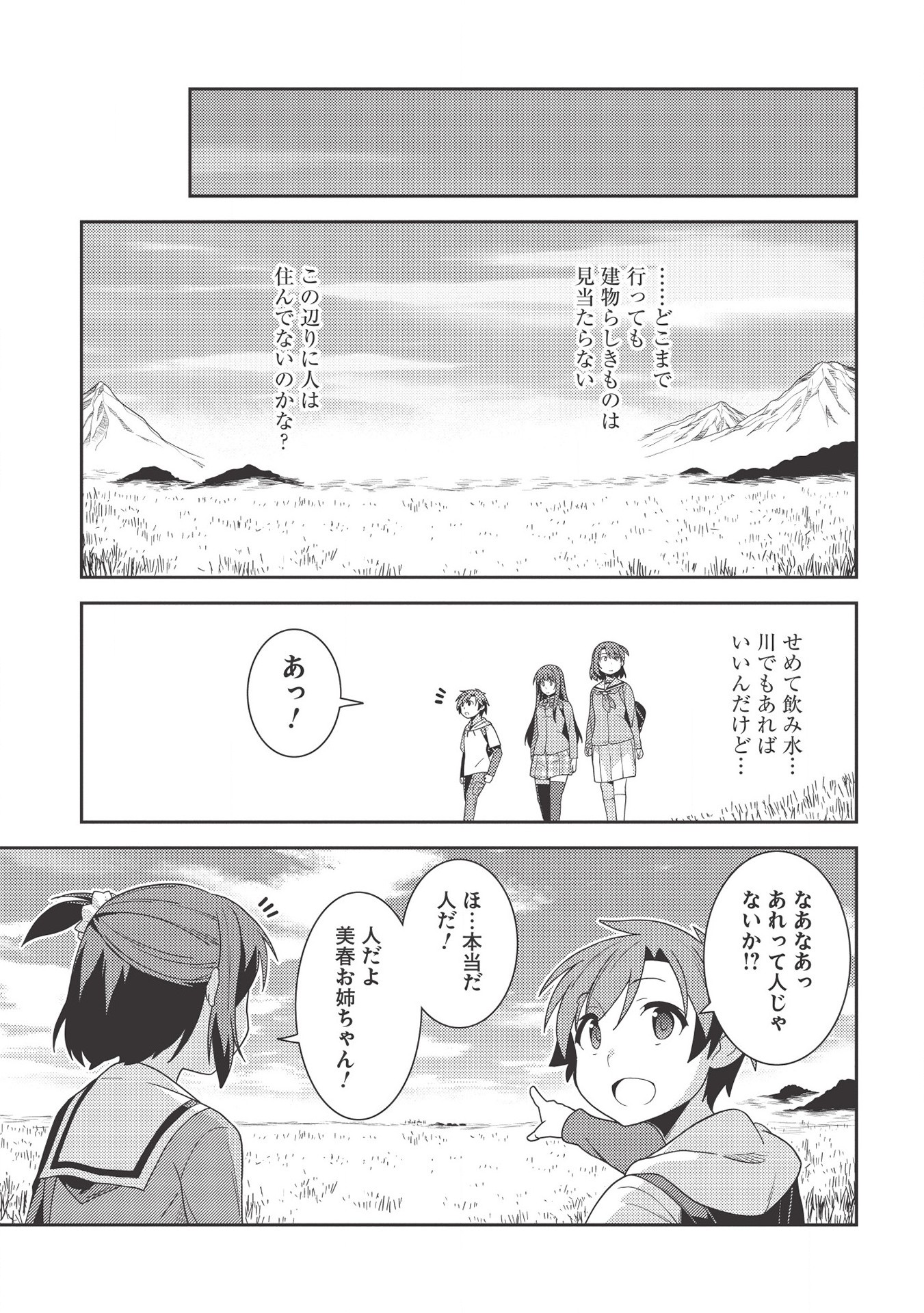 精霊幻想記～こんな世界で出会えた君に～(みなづきふたご) 第33話 - Page 12