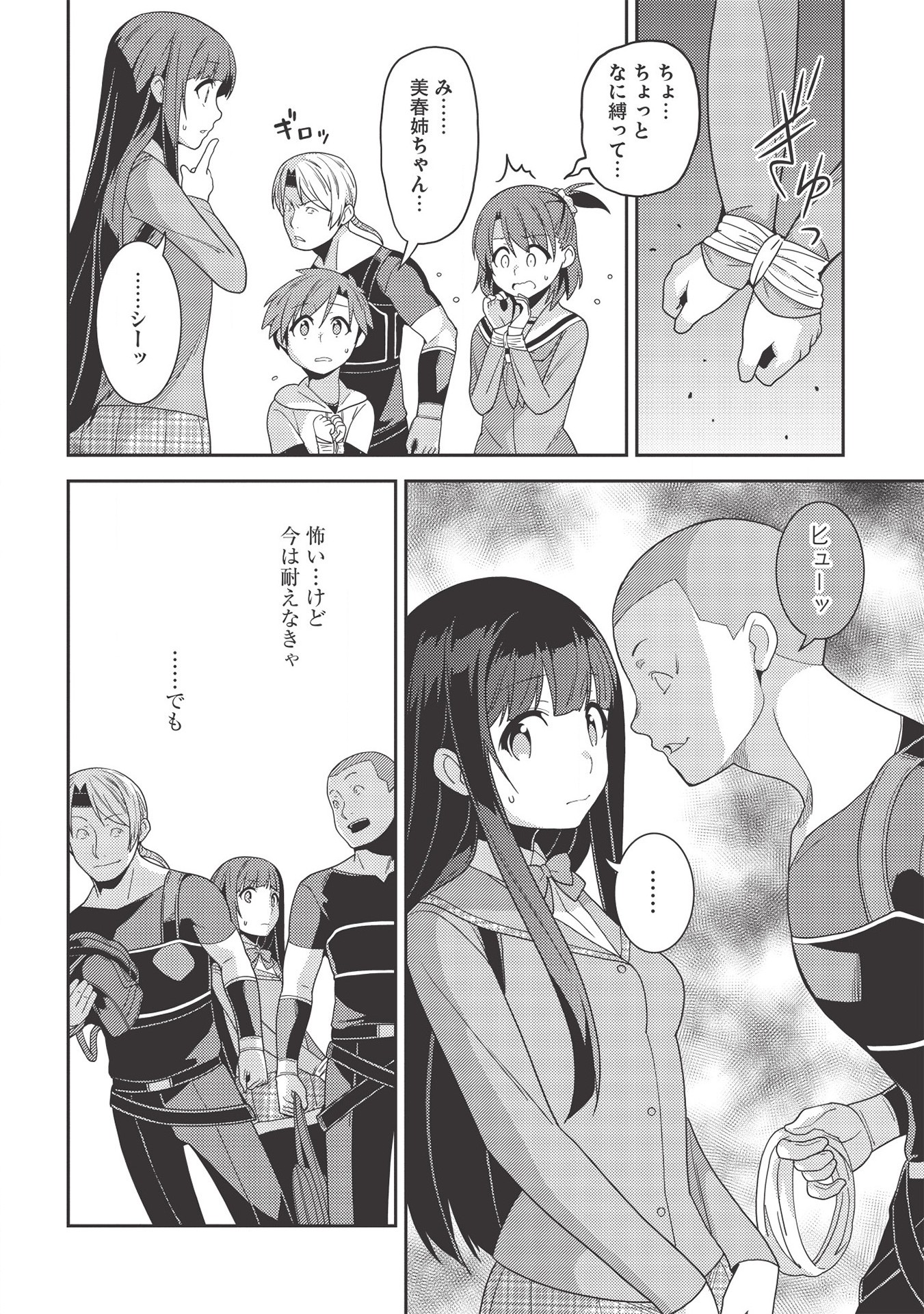 精霊幻想記～こんな世界で出会えた君に～(みなづきふたご) 第33話 - Page 19