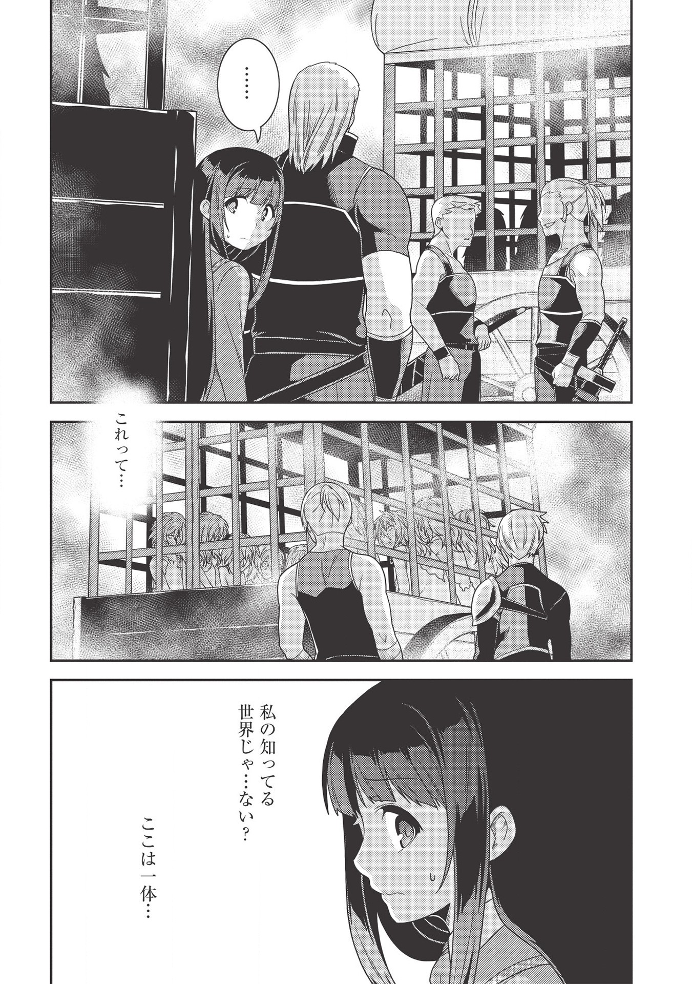 精霊幻想記～こんな世界で出会えた君に～(みなづきふたご) 第33話 - Page 21