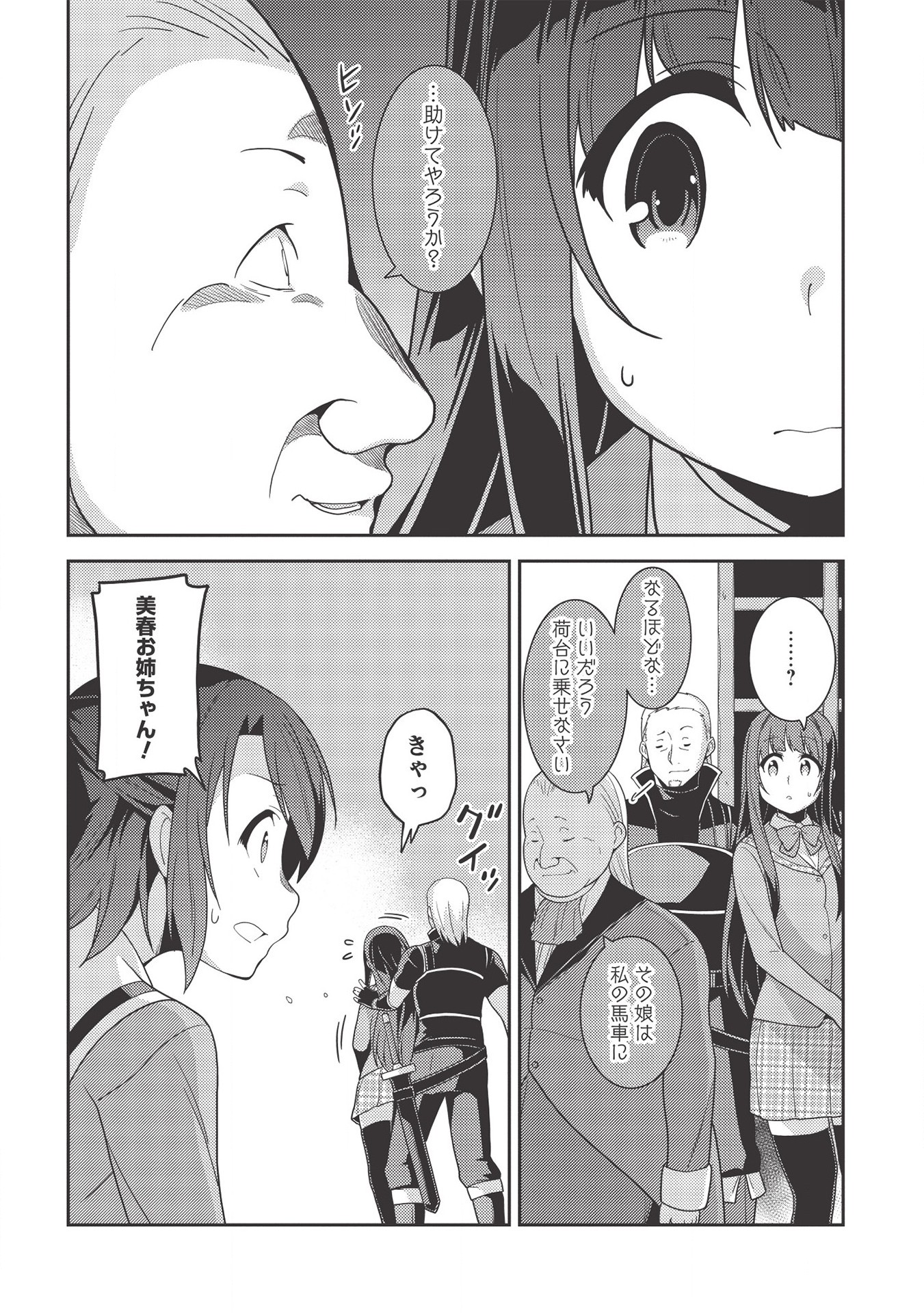 精霊幻想記～こんな世界で出会えた君に～(みなづきふたご) 第33話 - Page 22