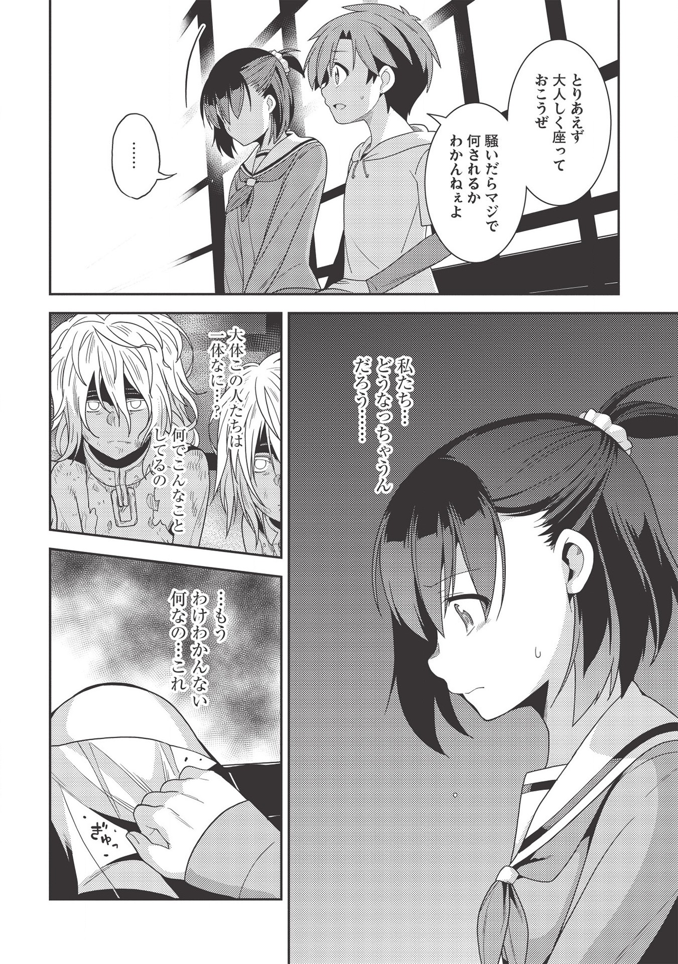 精霊幻想記～こんな世界で出会えた君に～(みなづきふたご) 第33話 - Page 26