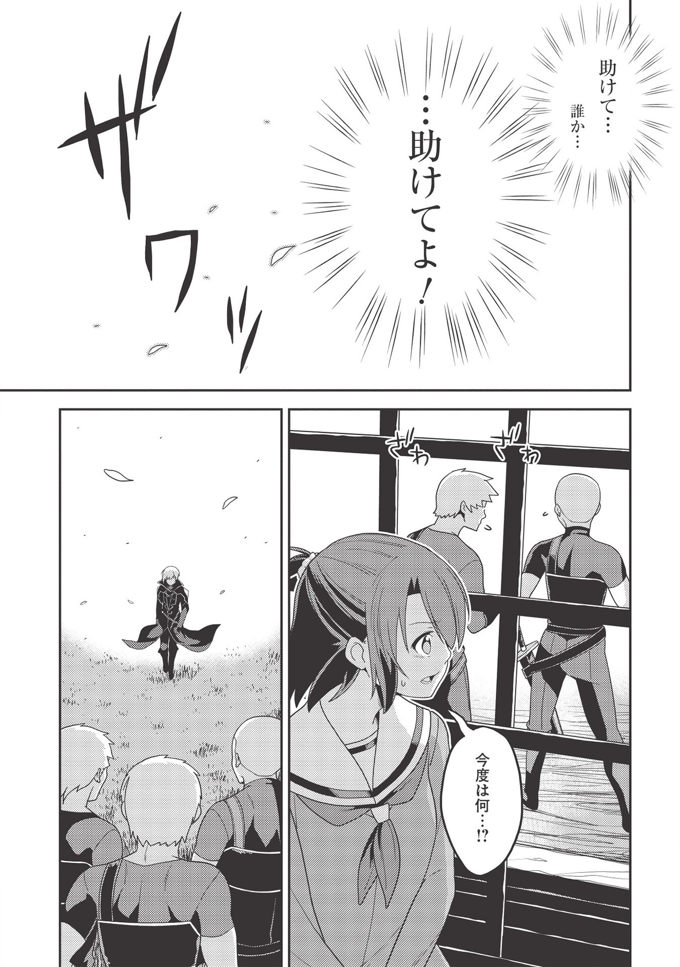 精霊幻想記～こんな世界で出会えた君に～(みなづきふたご) 第33話 - Page 28