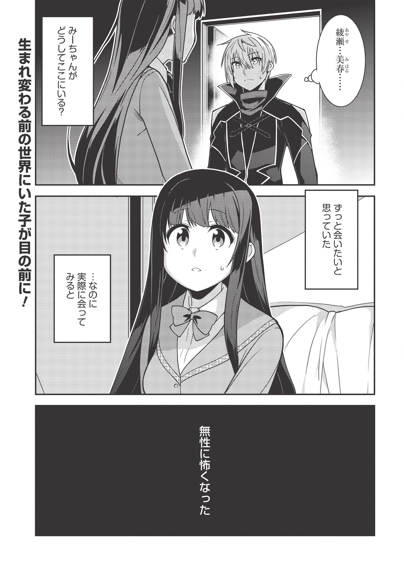 精霊幻想記～こんな世界で出会えた君に～(みなづきふたご) 第35話 - Page 1