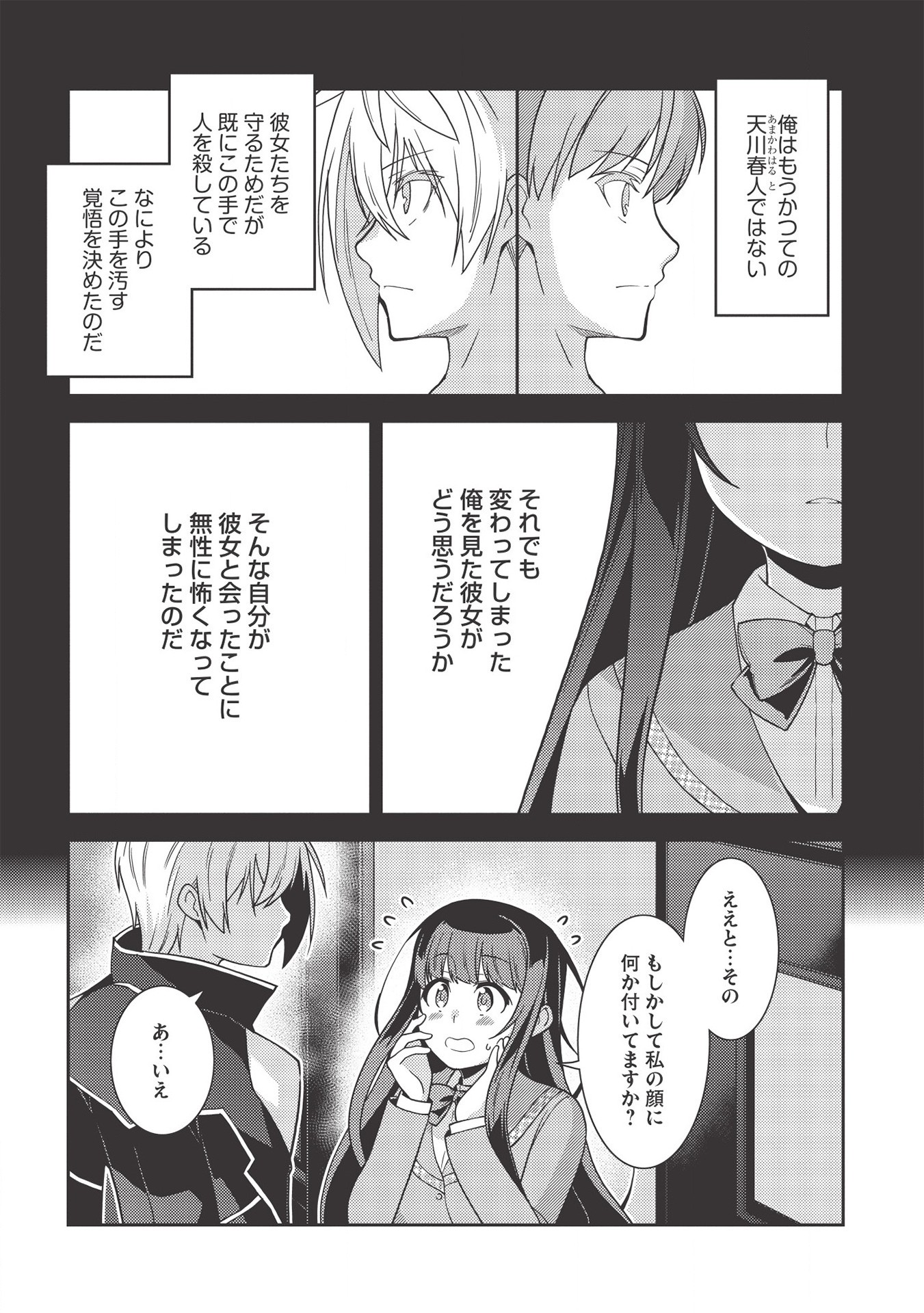 精霊幻想記～こんな世界で出会えた君に～(みなづきふたご) 第35話 - Page 3