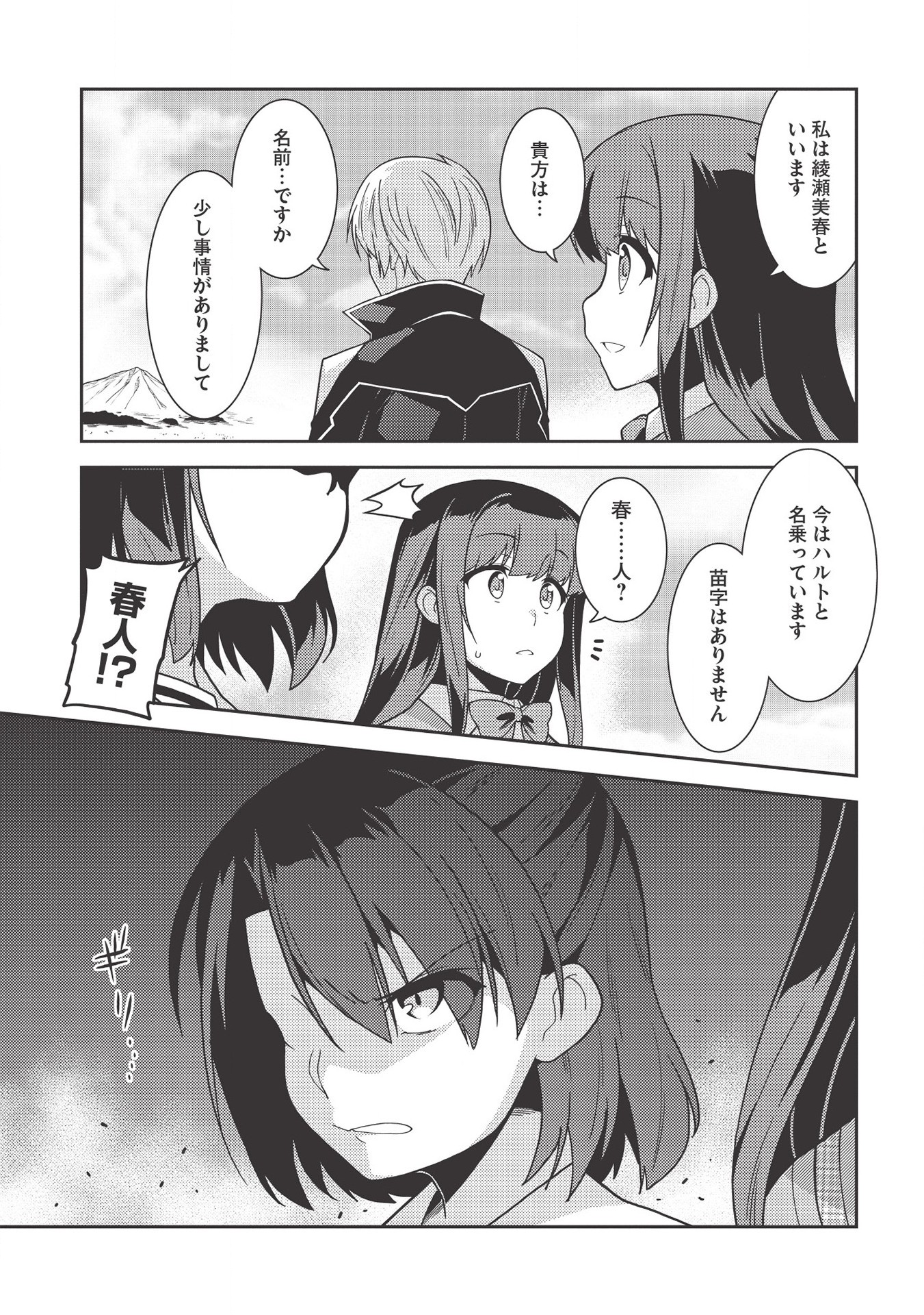 精霊幻想記～こんな世界で出会えた君に～(みなづきふたご) 第35話 - Page 6